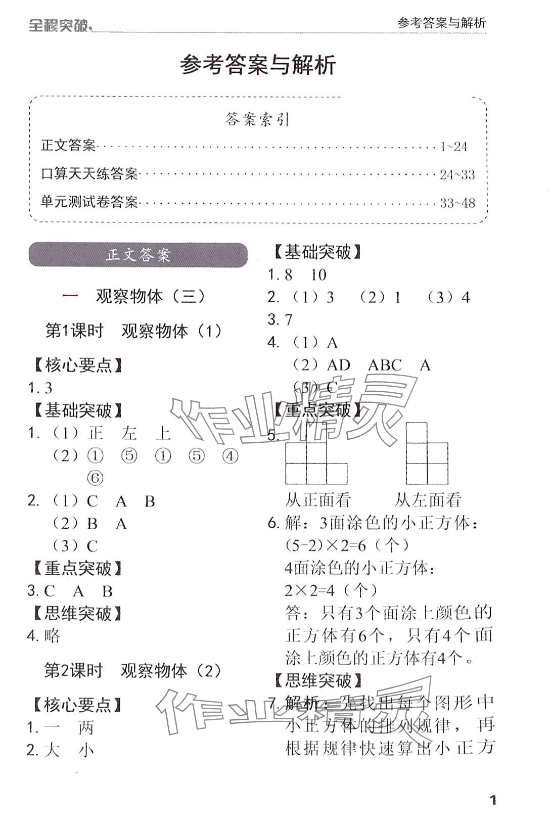 2024年全程突破五年級(jí)數(shù)學(xué)下冊(cè)人教版 第1頁