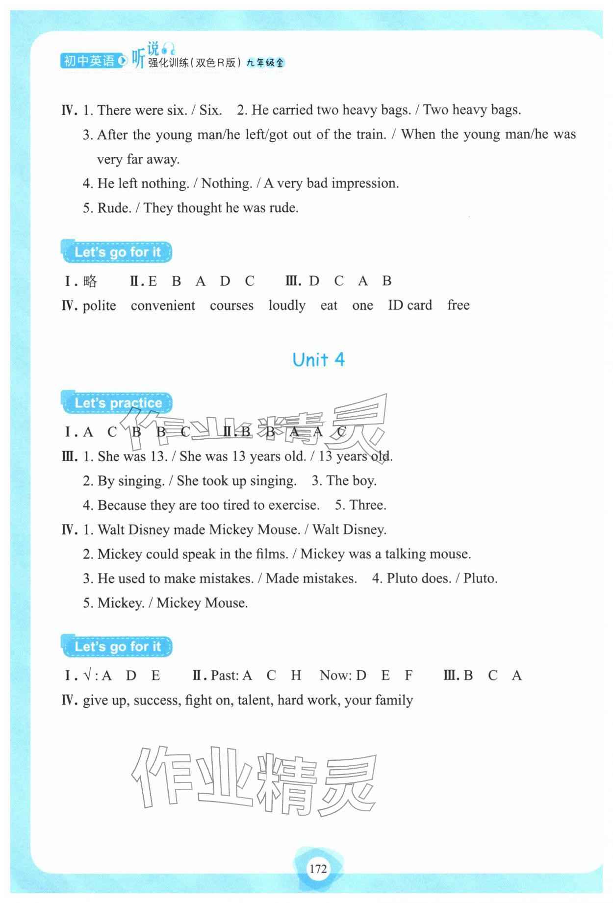 2025年英语听说强化训练九年级全一册人教版 参考答案第3页