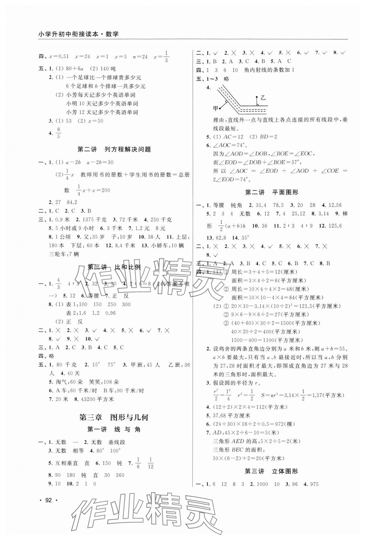 2024年小学升初中衔接读本六年级数学 第2页