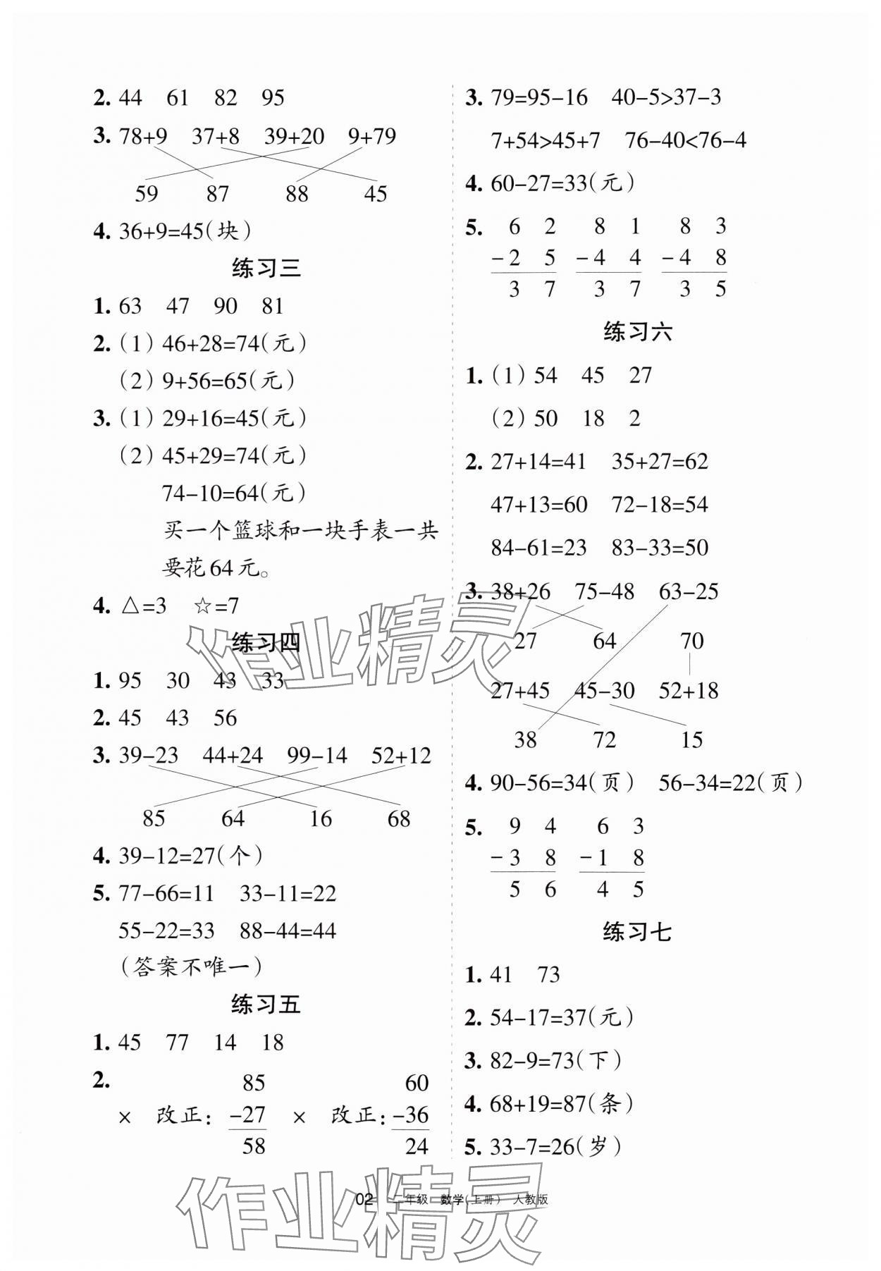 2023年学习之友二年级数学上册人教版 参考答案第2页