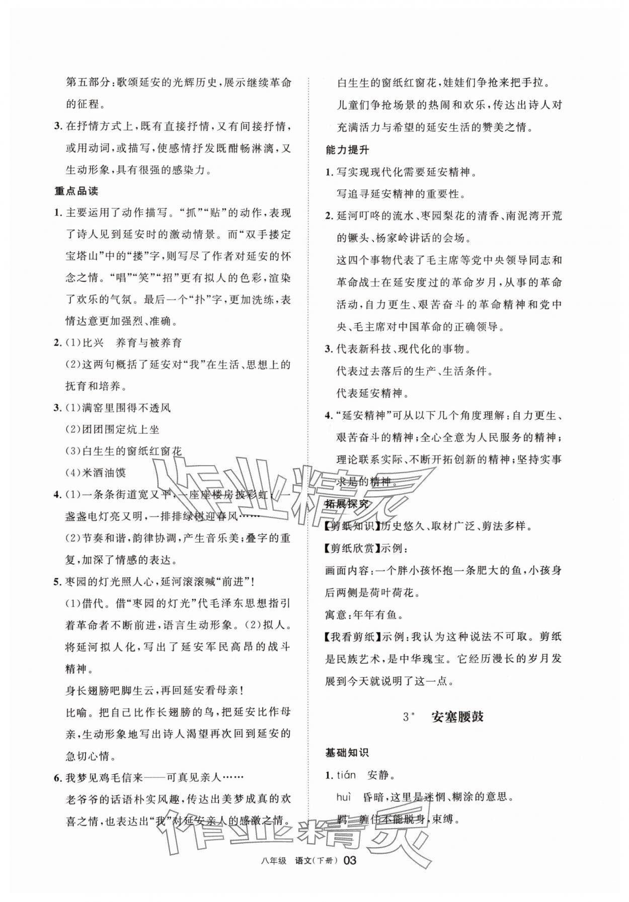 2025年學(xué)習(xí)之友八年級語文下冊人教版 第3頁