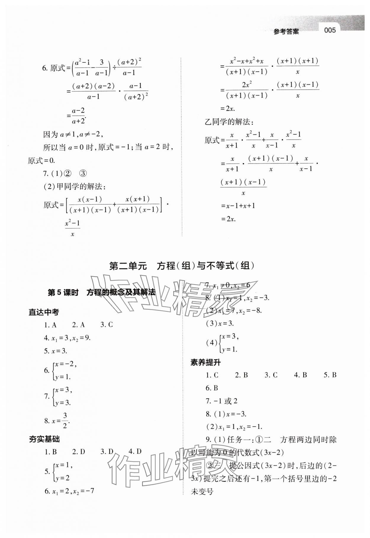 2025年山西中考指導(dǎo)數(shù)學(xué) 第5頁