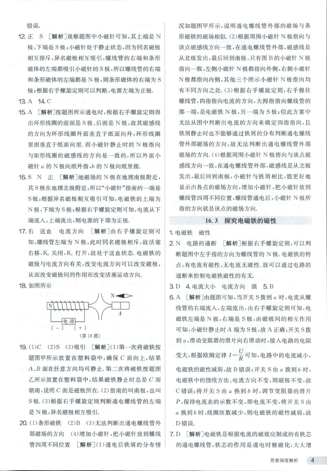 2025年課時(shí)訓(xùn)練九年級(jí)物理下冊滬粵版 第4頁