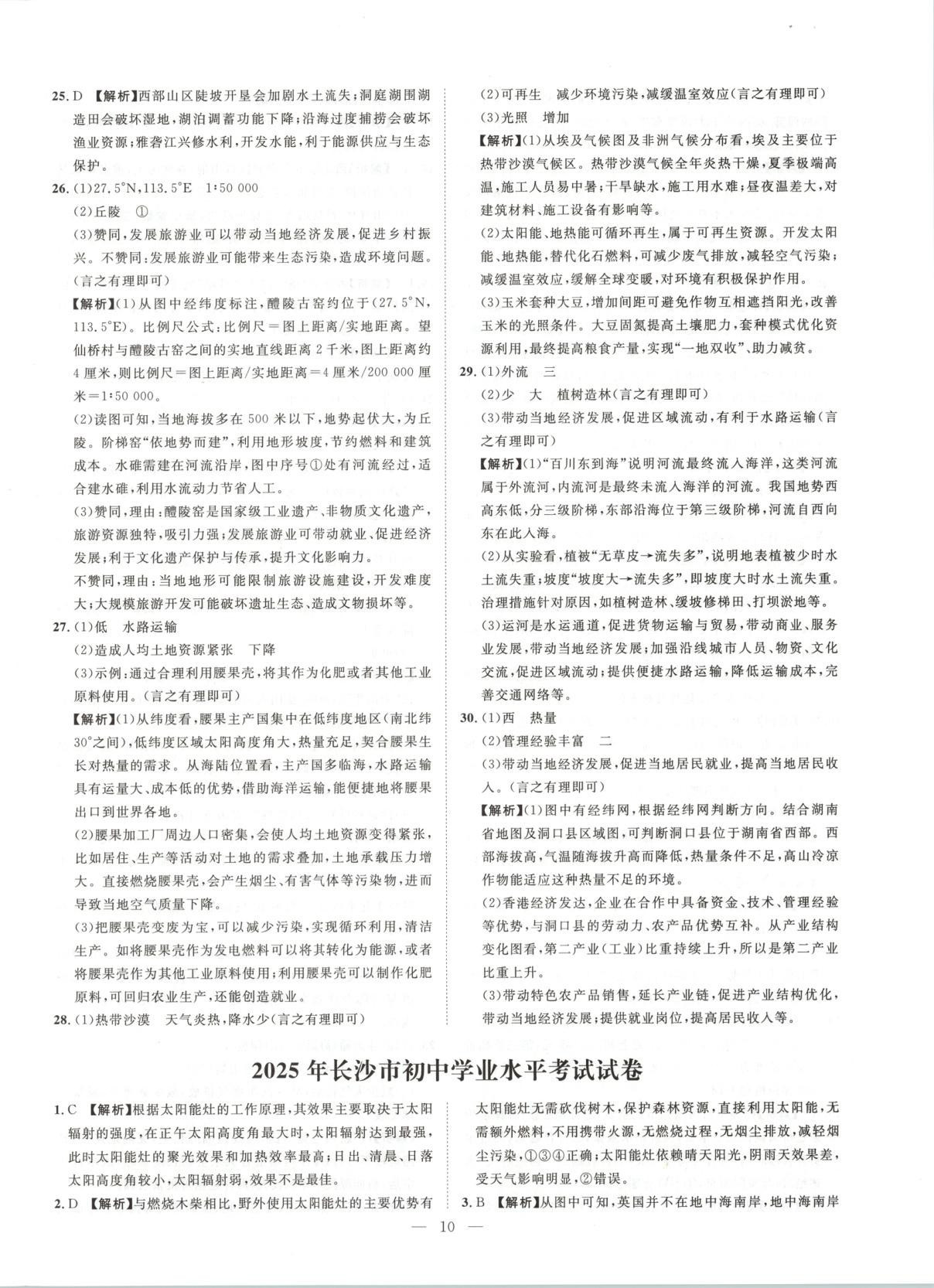 2026年激活中考中考真題加期末卷加預測卷地理湖南專版&nbsp;第2頁