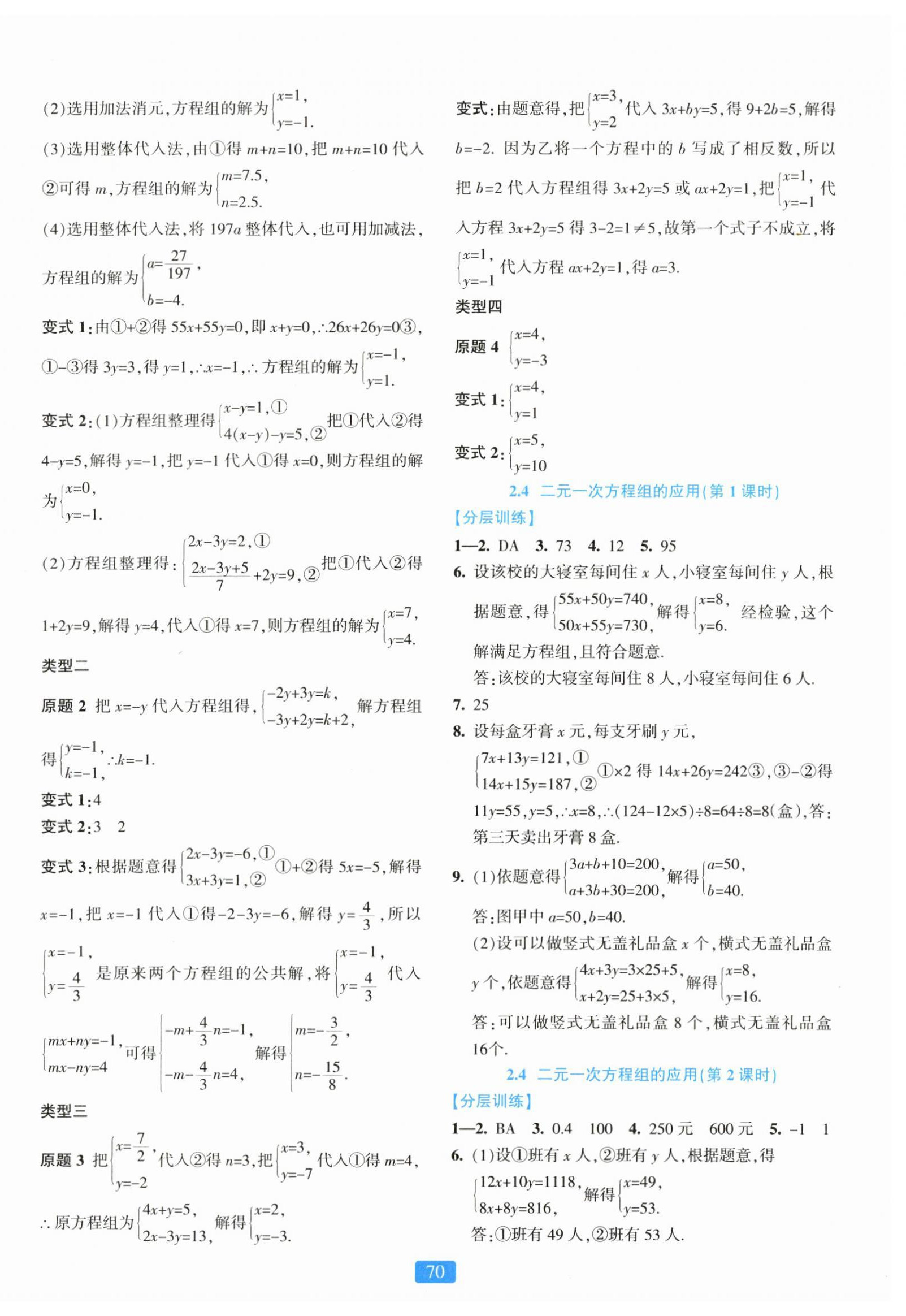 2024年精準(zhǔn)學(xué)與練七年級(jí)數(shù)學(xué)下冊(cè)浙教版 第6頁(yè)