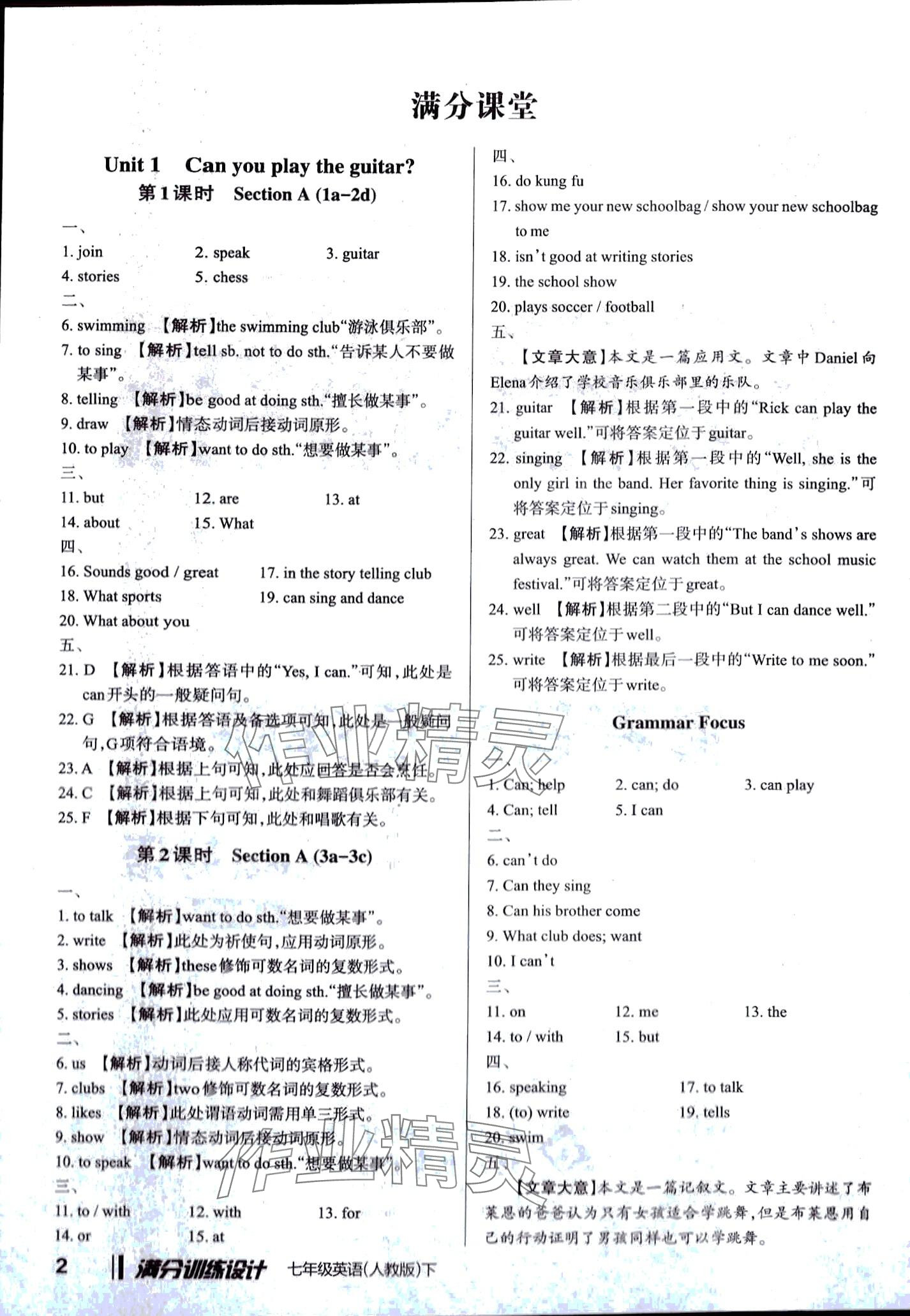 2024年滿分訓(xùn)練設(shè)計(jì)七年級(jí)英語下冊(cè)人教版 第1頁(yè)