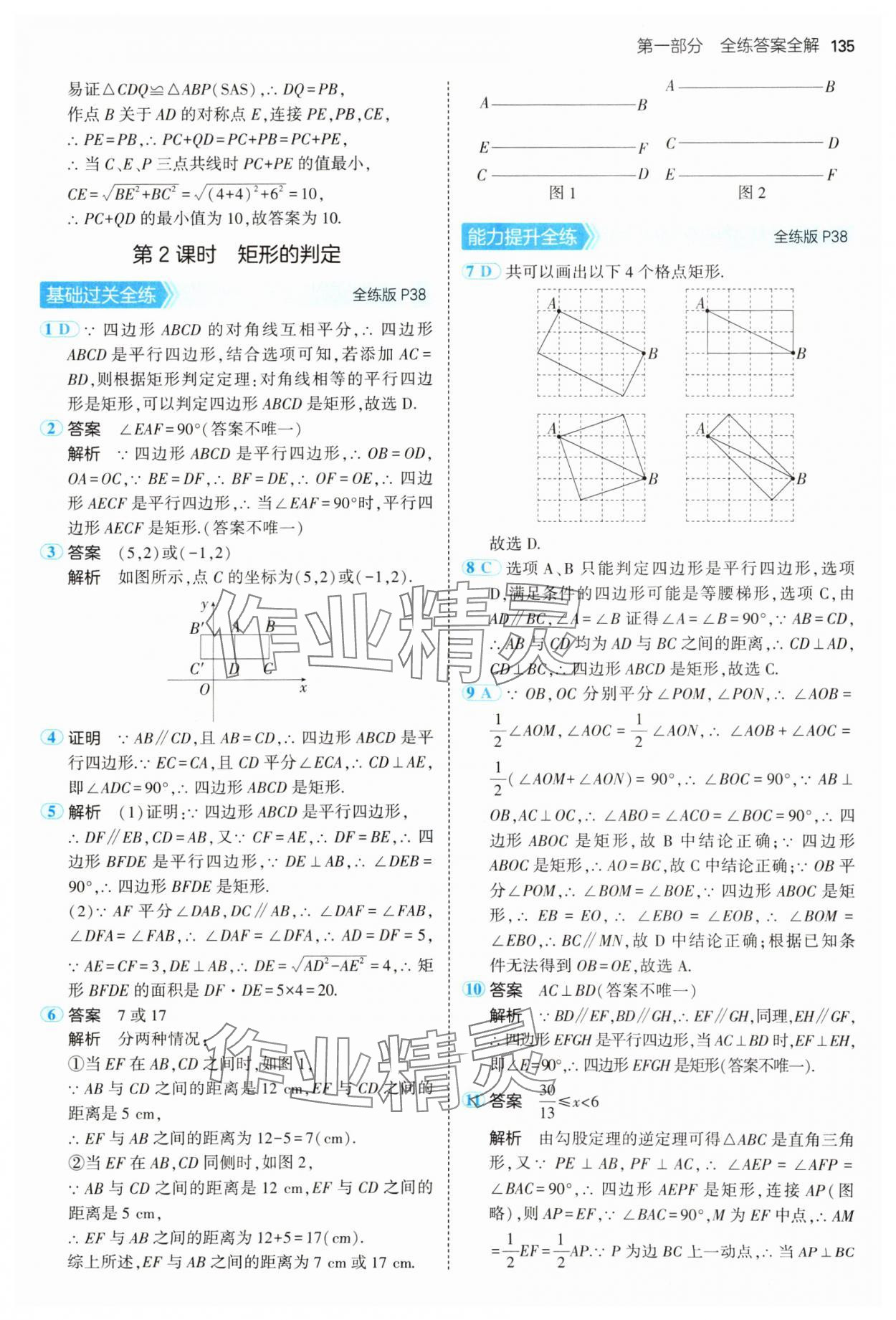 2025年5年中考3年模擬八年級數(shù)學(xué)下冊蘇科版 參考答案第17頁