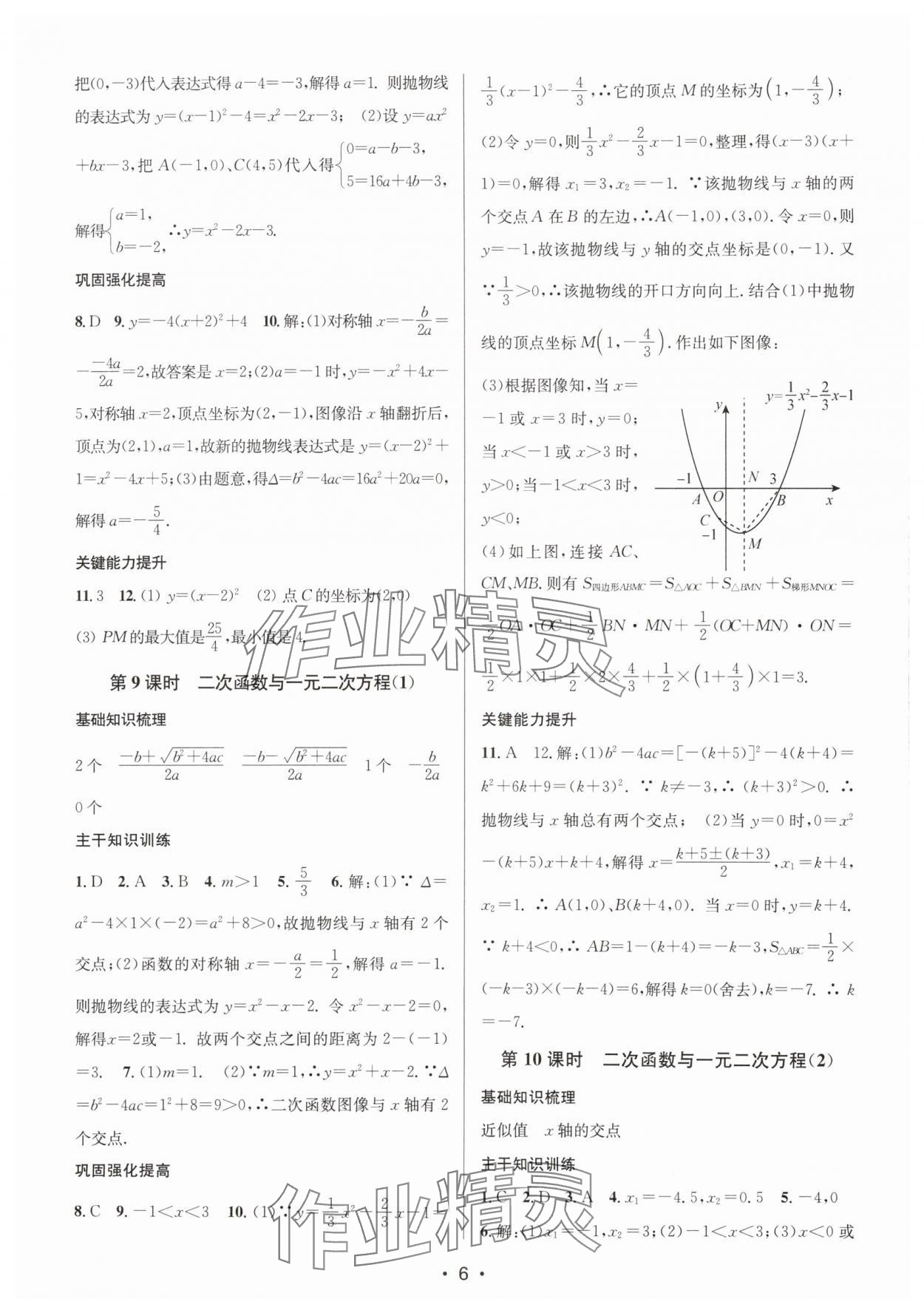 2025年创新课时作业本九年级数学下册苏科版苏州专版&nbsp;第6页