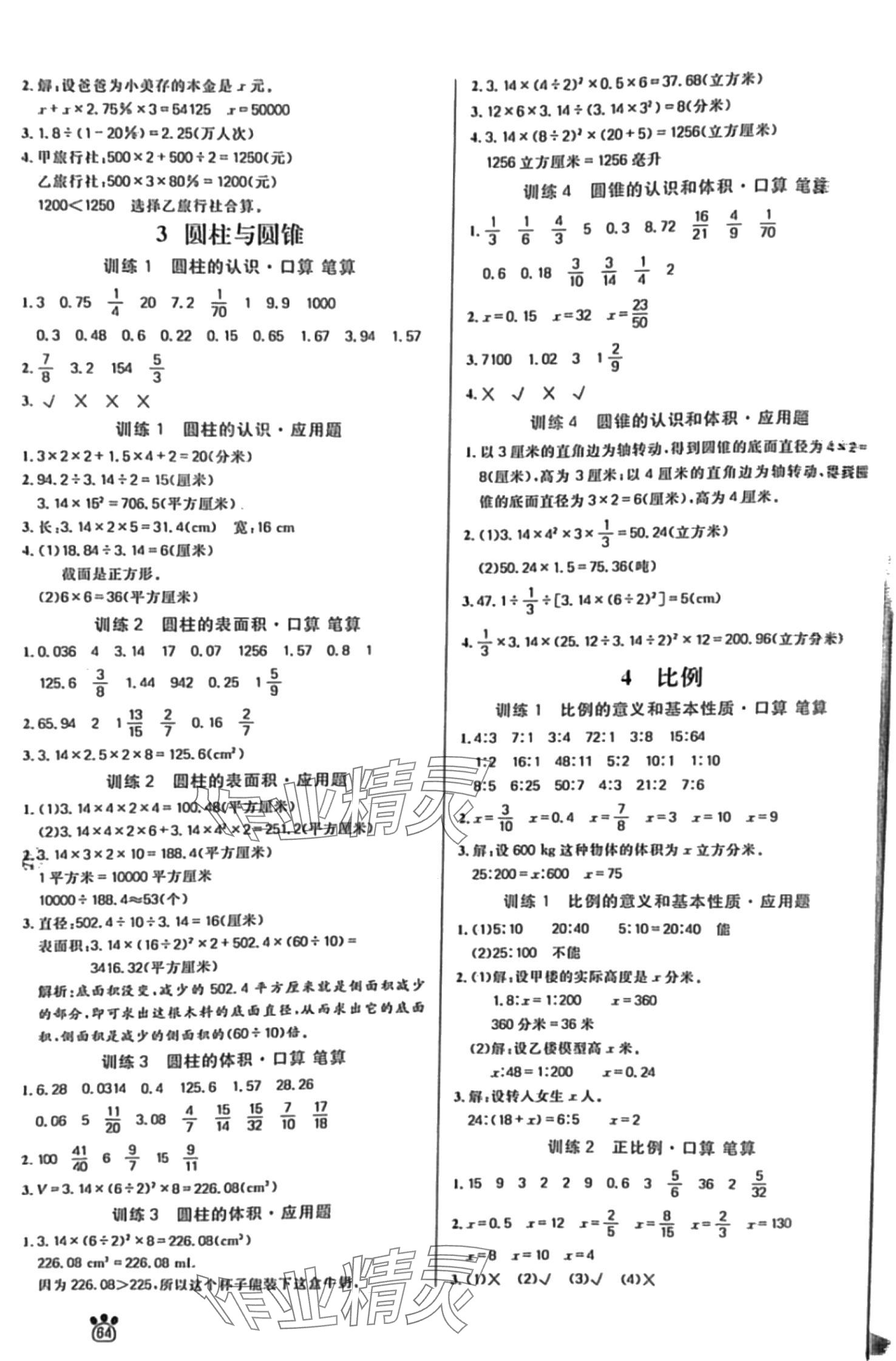 2024年达标运算六年级数学下册人教版 第2页