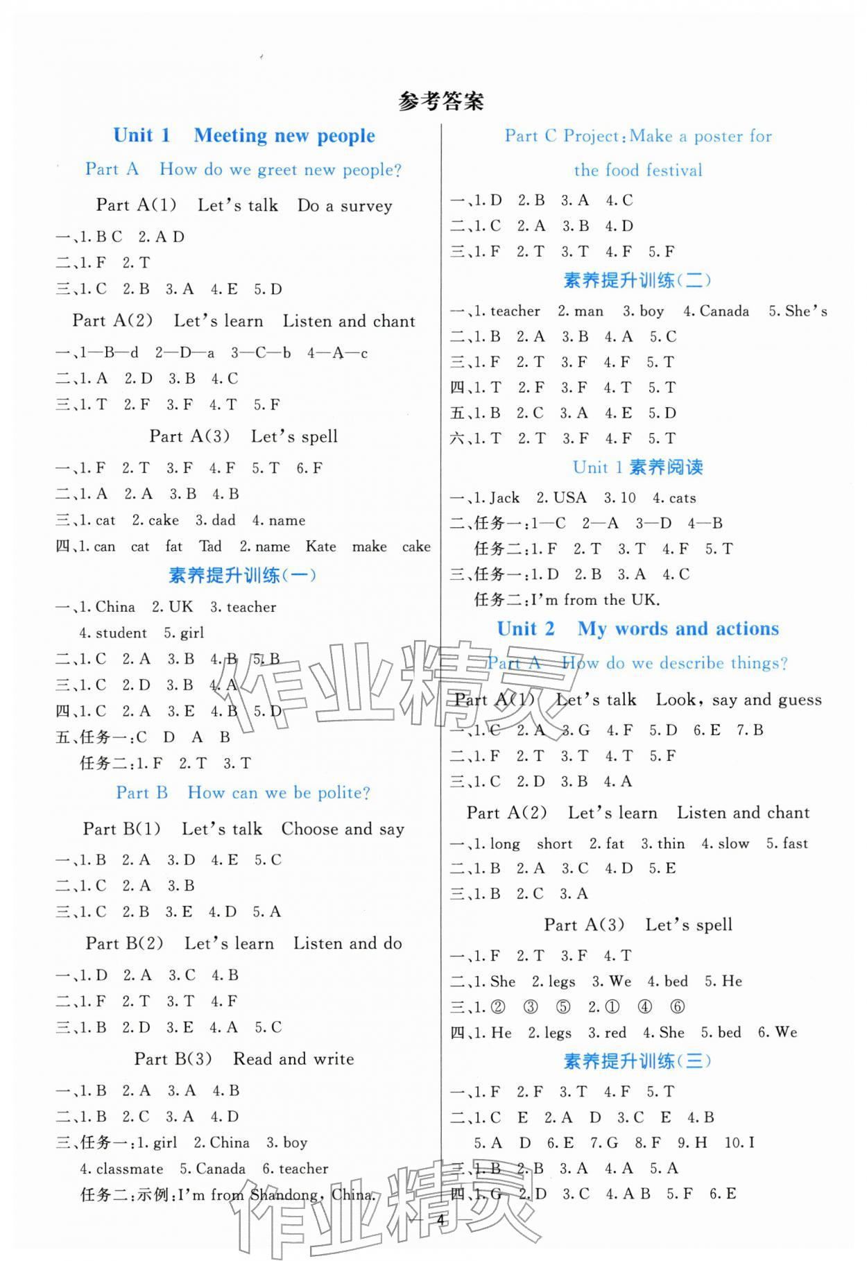 2026年亮点激活提优天天练三年级英语下册人教版&nbsp;参考答案第4页