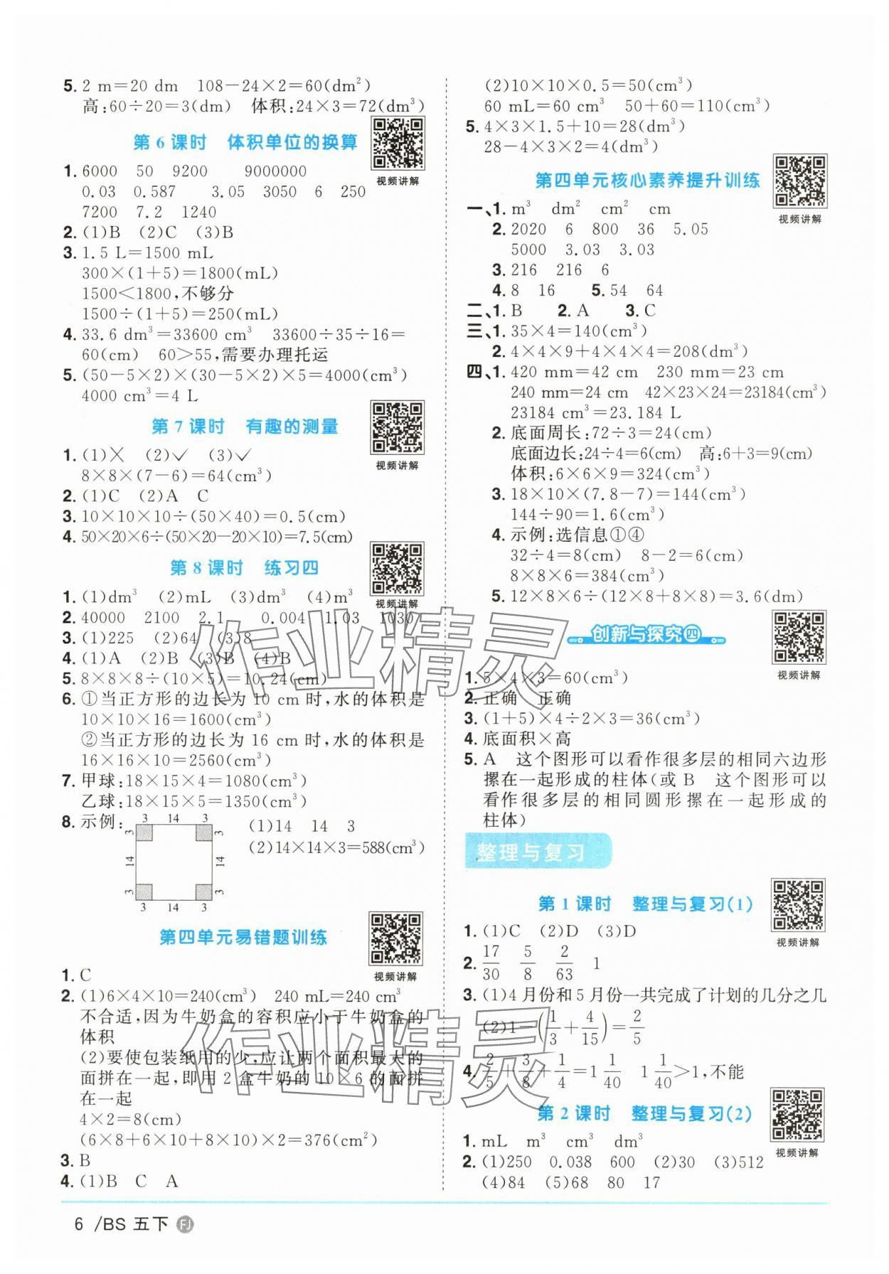 2025年阳光同学课时优化作业五年级数学下册北师大版福建专版 第6页