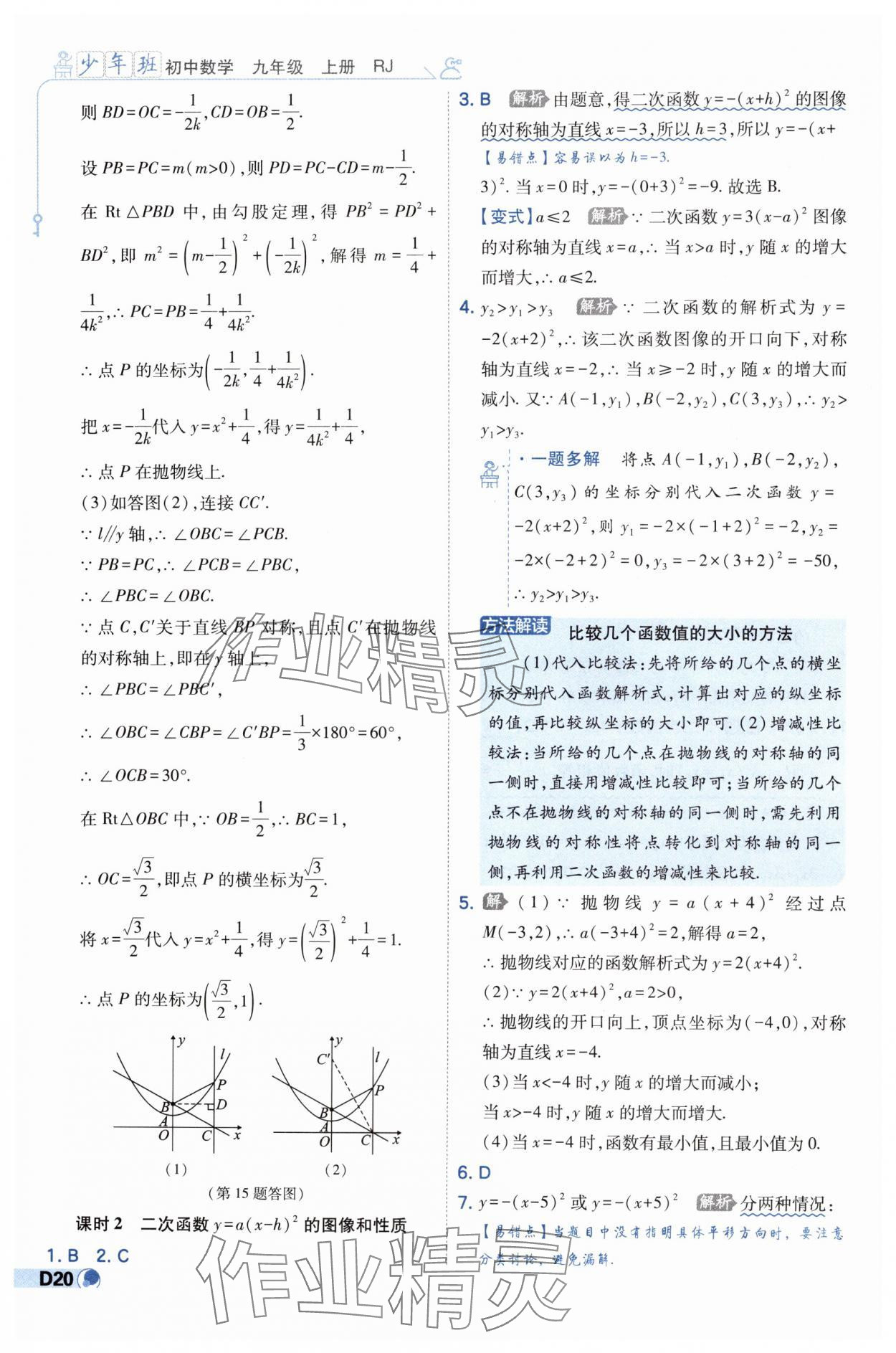 2024年少年班九年級(jí)數(shù)學(xué)上冊(cè)人教版 第20頁