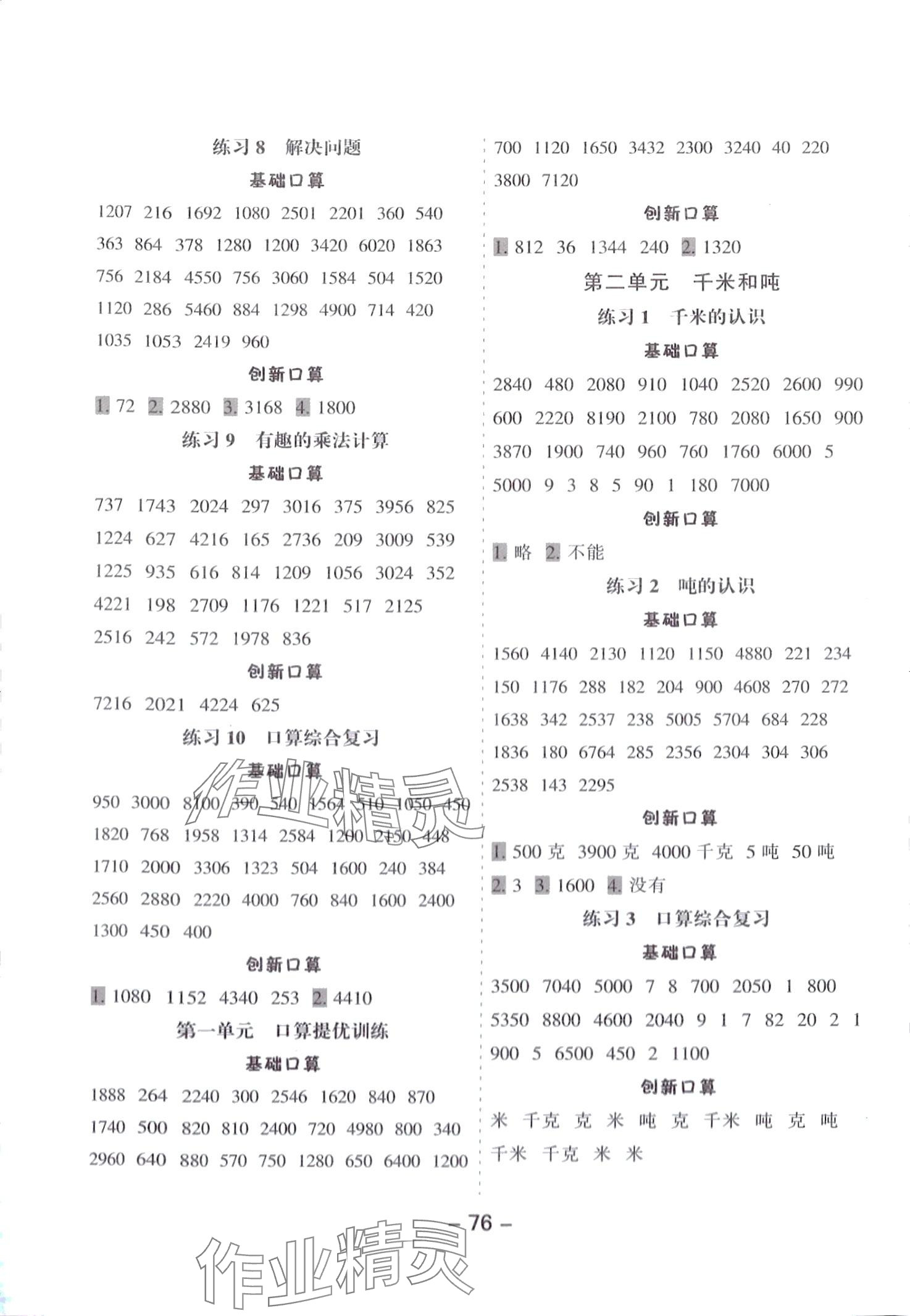 2024年小學(xué)口算提優(yōu)訓(xùn)練三年級(jí)數(shù)學(xué)下冊(cè)江蘇版 第2頁(yè)