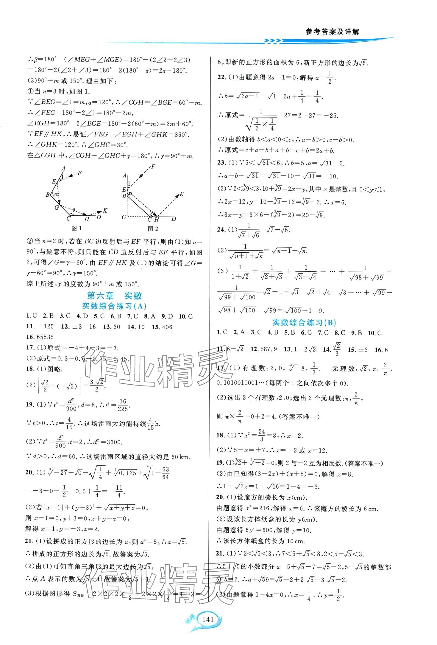 2024年走進(jìn)重高培優(yōu)測試七年級數(shù)學(xué)下冊人教版A版 第5頁