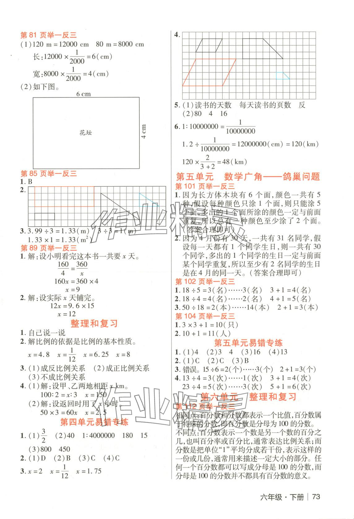 2025年幫你學(xué)六年級(jí)數(shù)學(xué)下冊(cè)人教版 第3頁