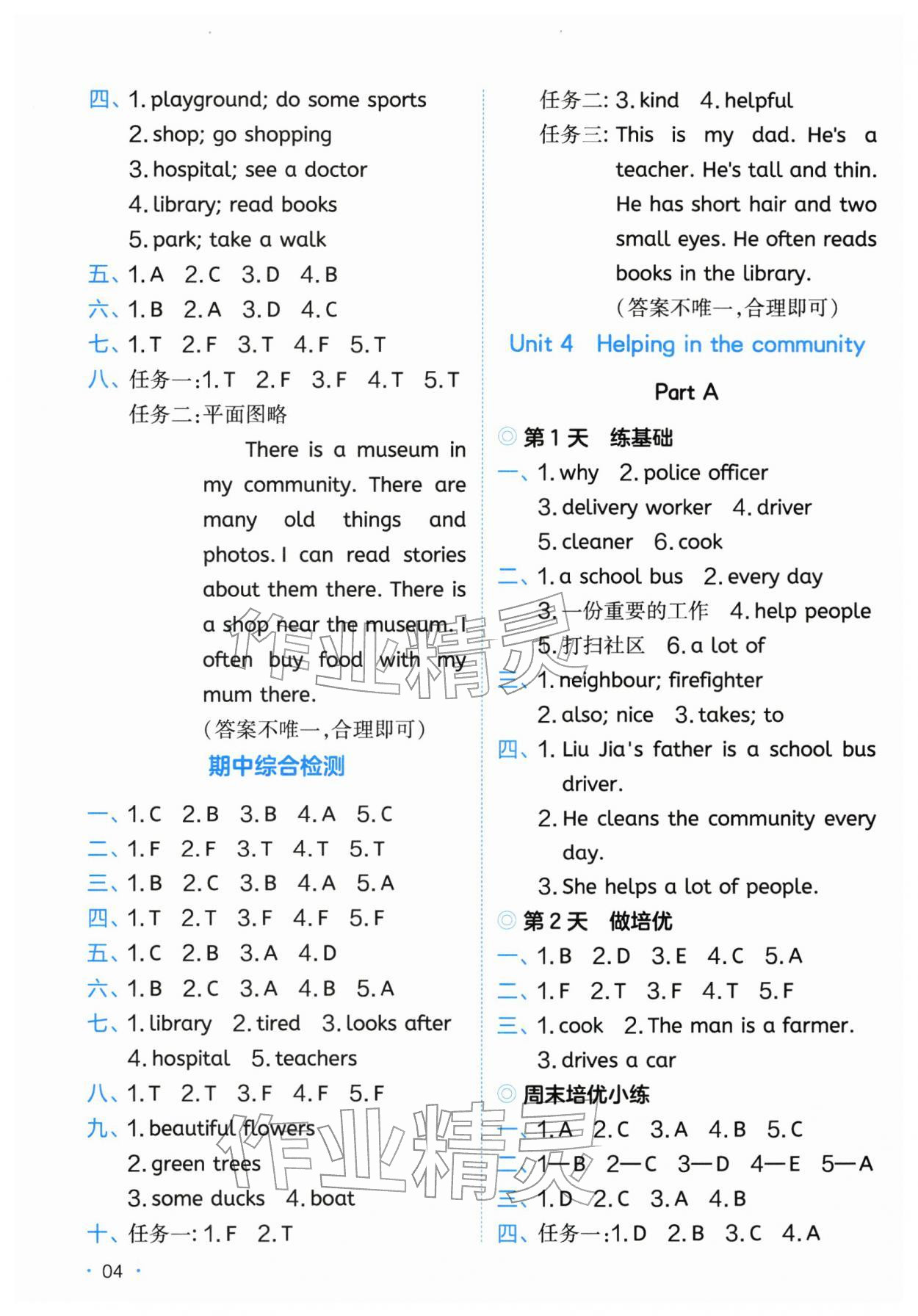 2025年一本課后小練習四年級英語上冊人教版 第4頁