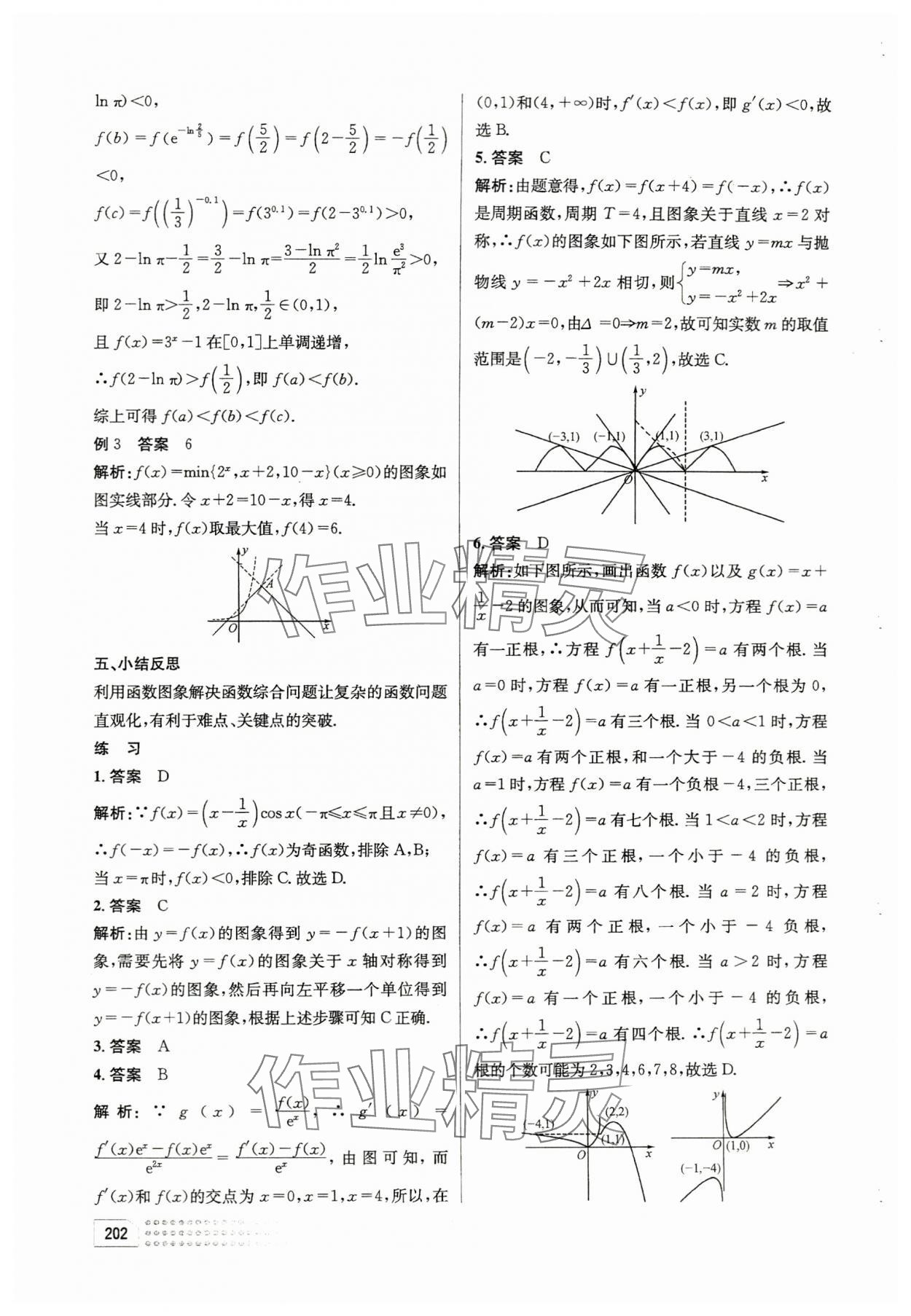 2023年高中數(shù)學(xué)專題與測(cè)試卷高一第一冊(cè)人教版 第4頁(yè)