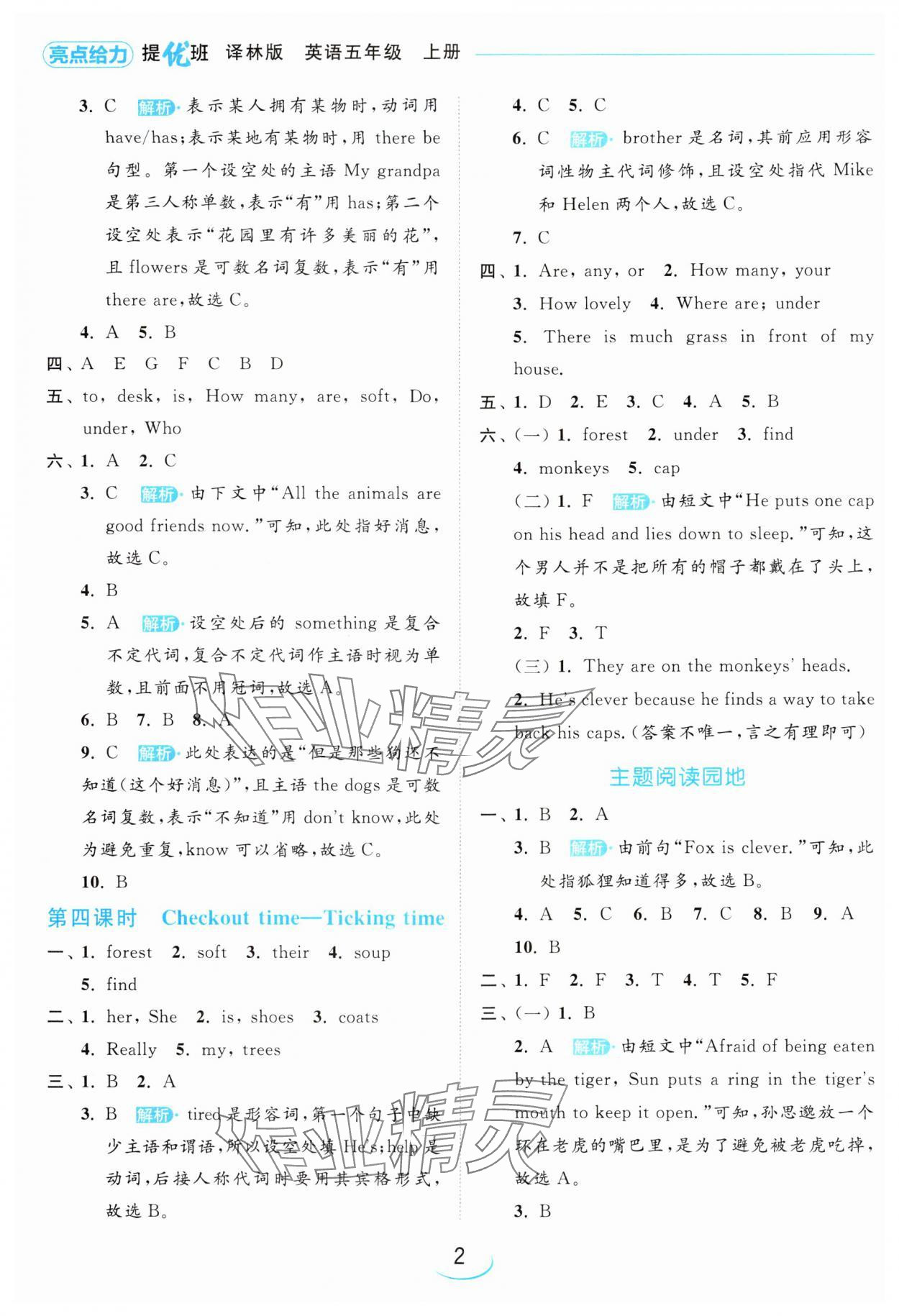 2024年亮點(diǎn)給力提優(yōu)班五年級(jí)英語(yǔ)上冊(cè)譯林版 參考答案第2頁(yè)