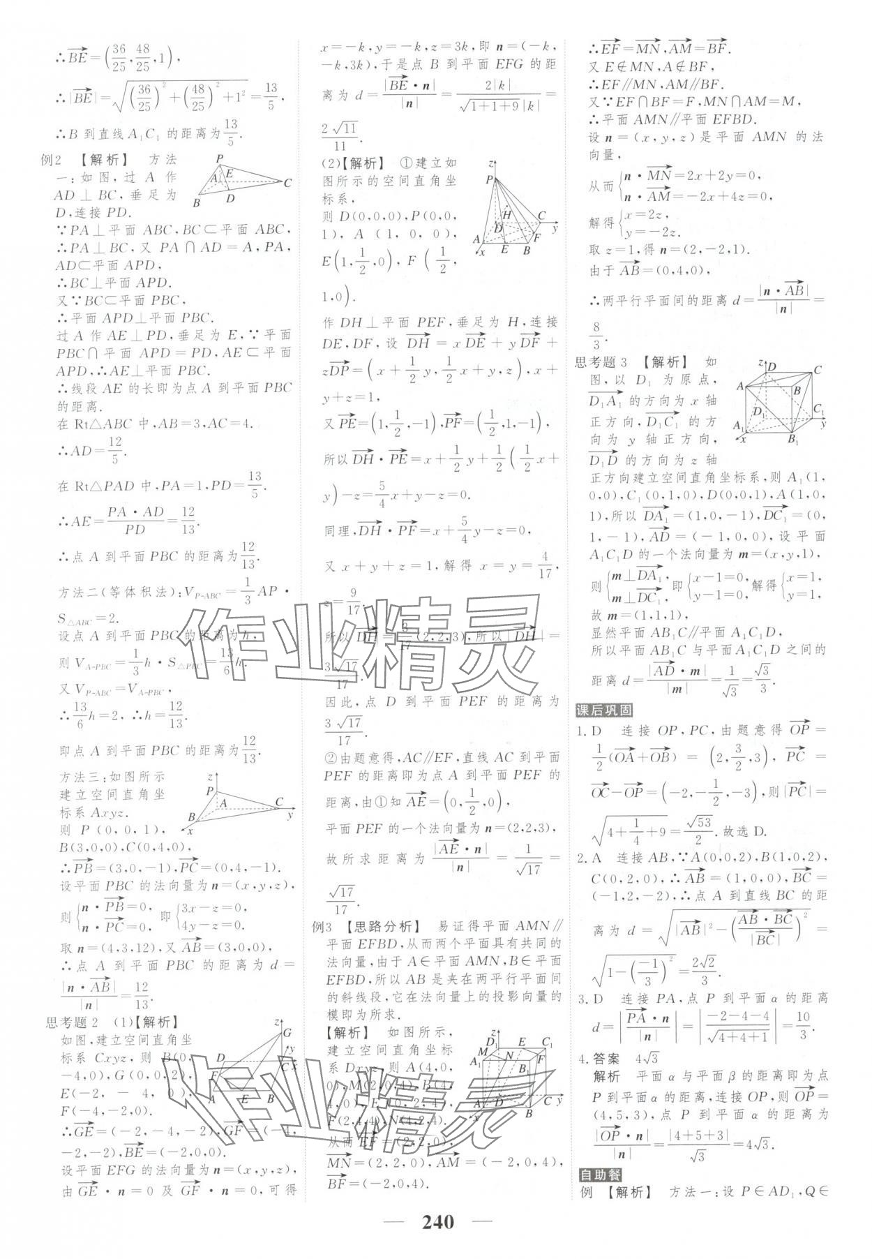 2025年新教材同步学案高考调研高中数学选择性必修第一册人教版&nbsp;第10页