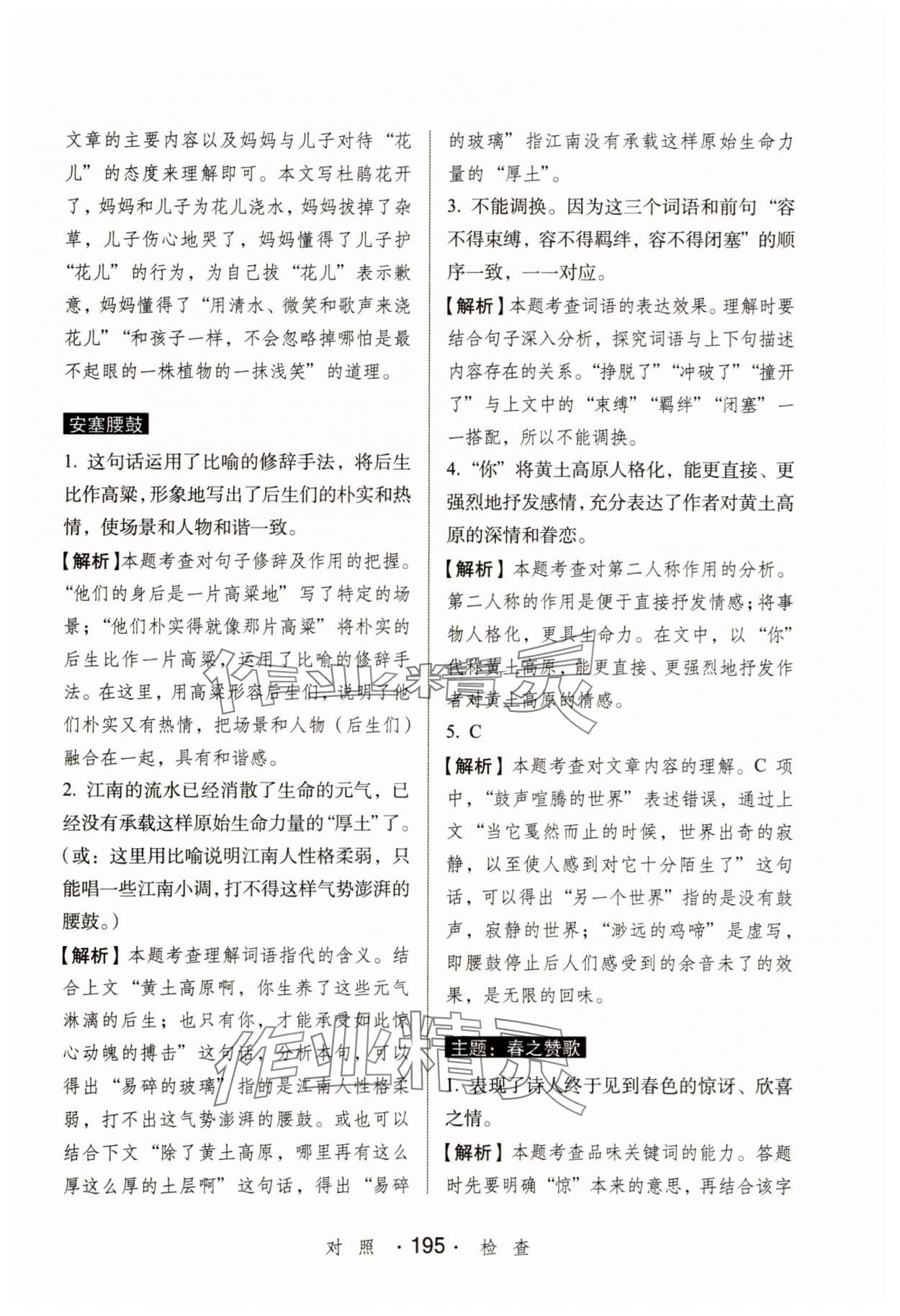 2025年小學語文考試閱讀真題精選專練詳解六年級 第9頁