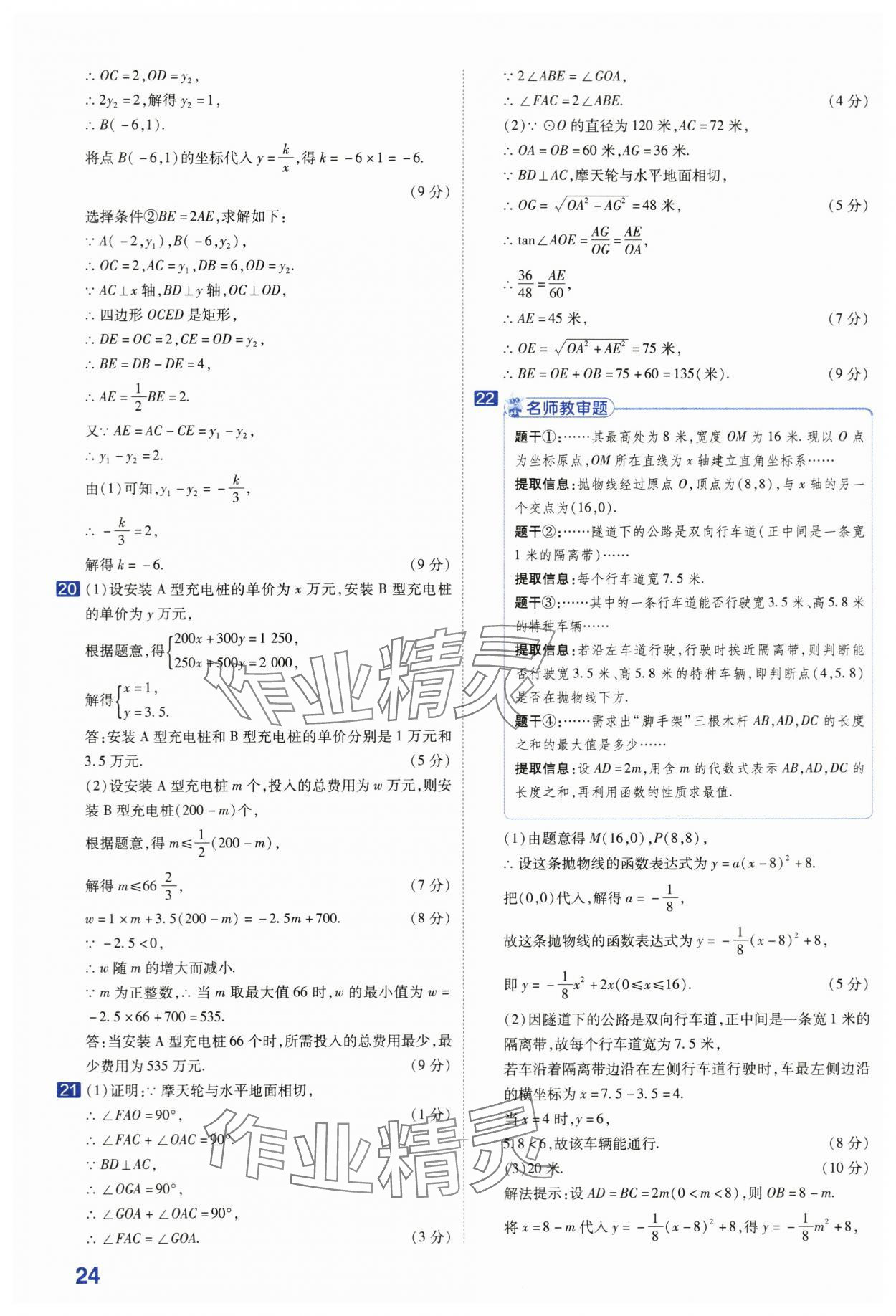 2024年金考卷45套匯編數(shù)學(xué)河南專版 第24頁