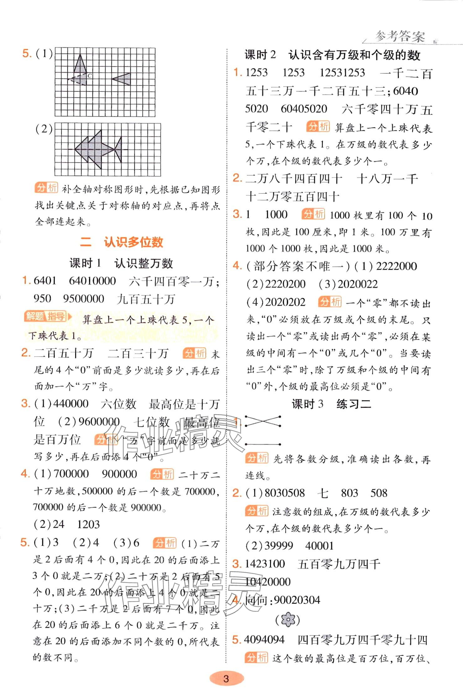 2024年黃岡同步練一日一練四年級(jí)數(shù)學(xué)下冊(cè)蘇教版 第3頁