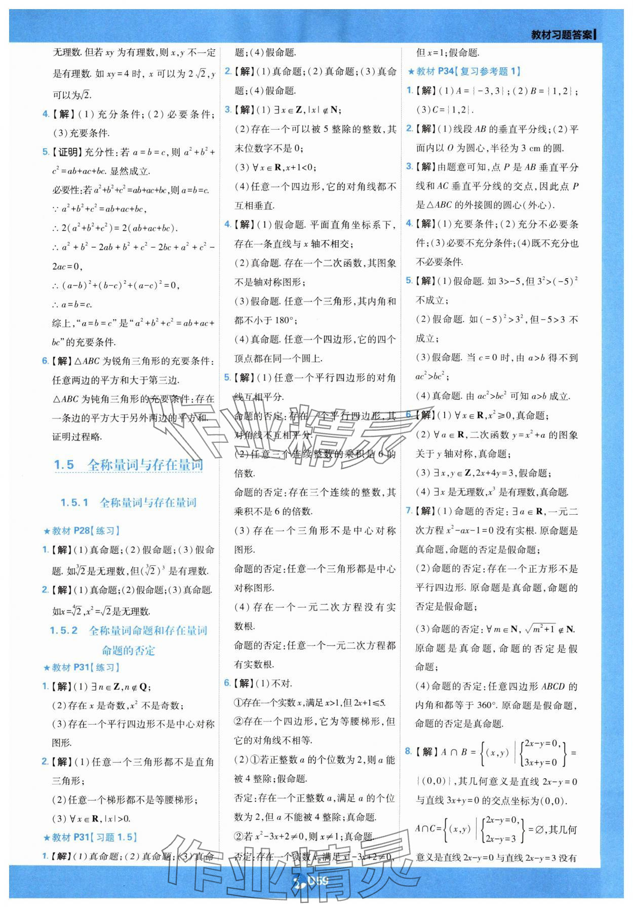 2025年教材劃重點高中數(shù)學必修第一冊人教版 第3頁