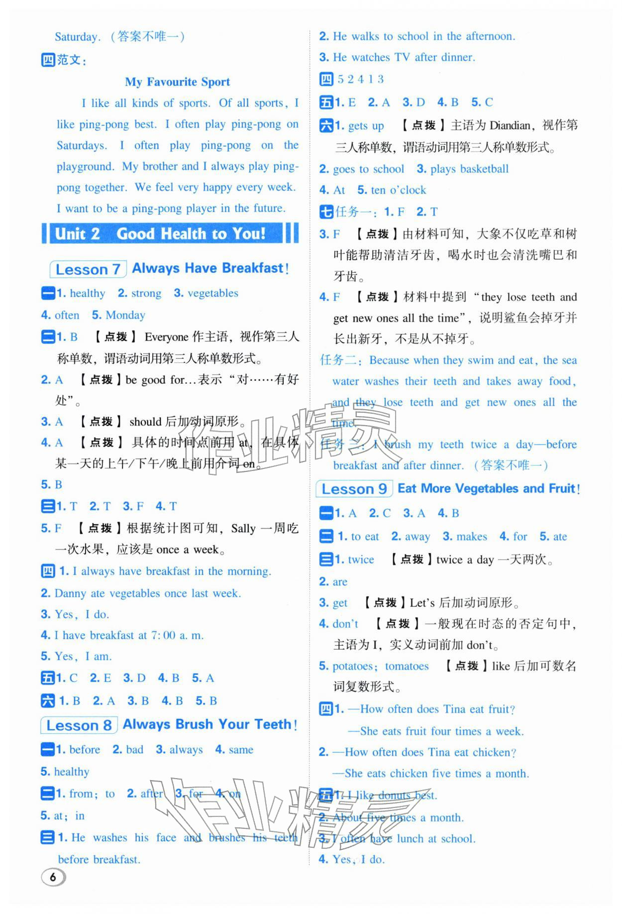 2026年综合应用创新题典中点六年级英语下册冀教版&nbsp;第6页