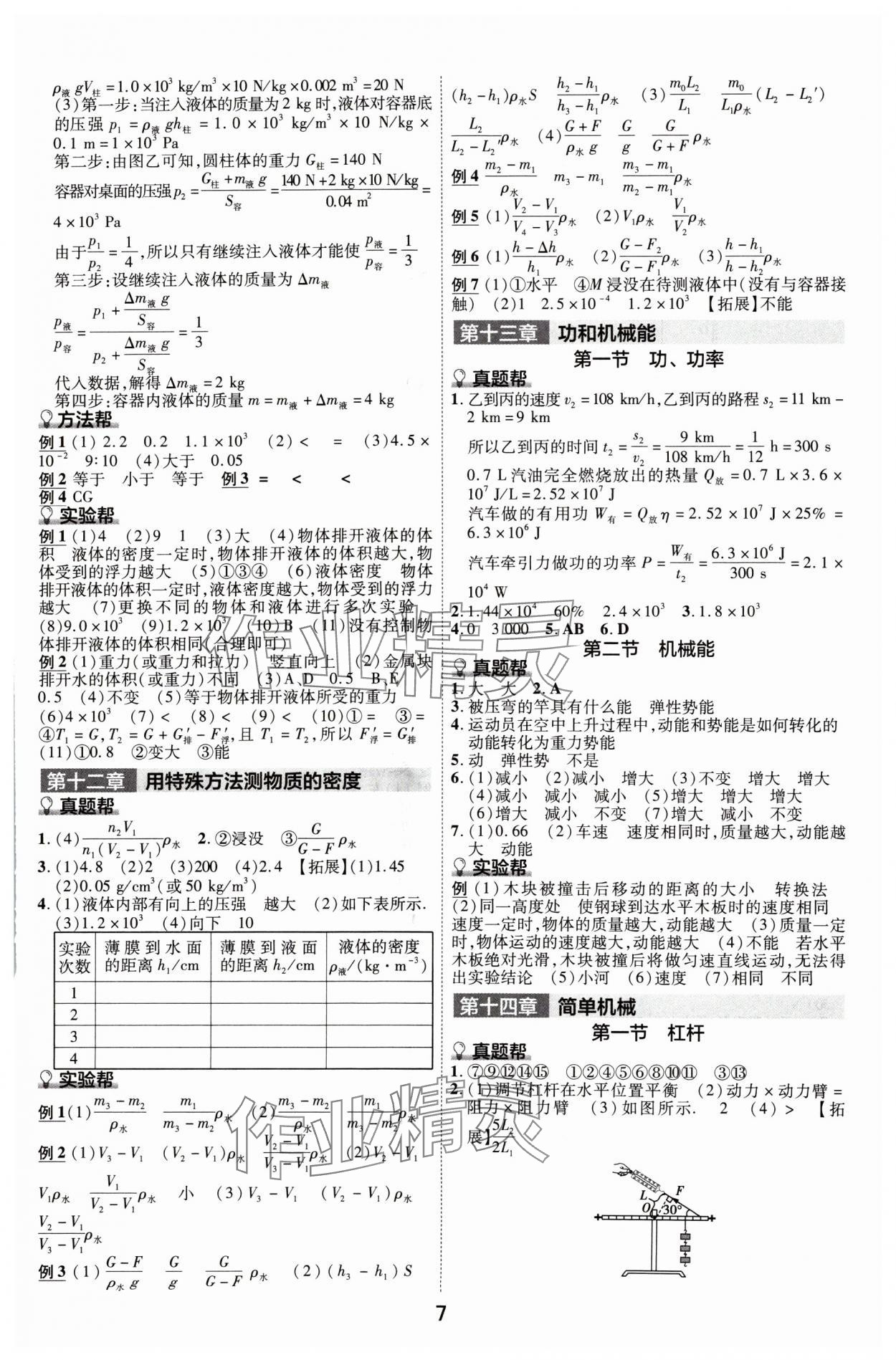 2024年中考帮物理河北专版&nbsp;参考答案第6页