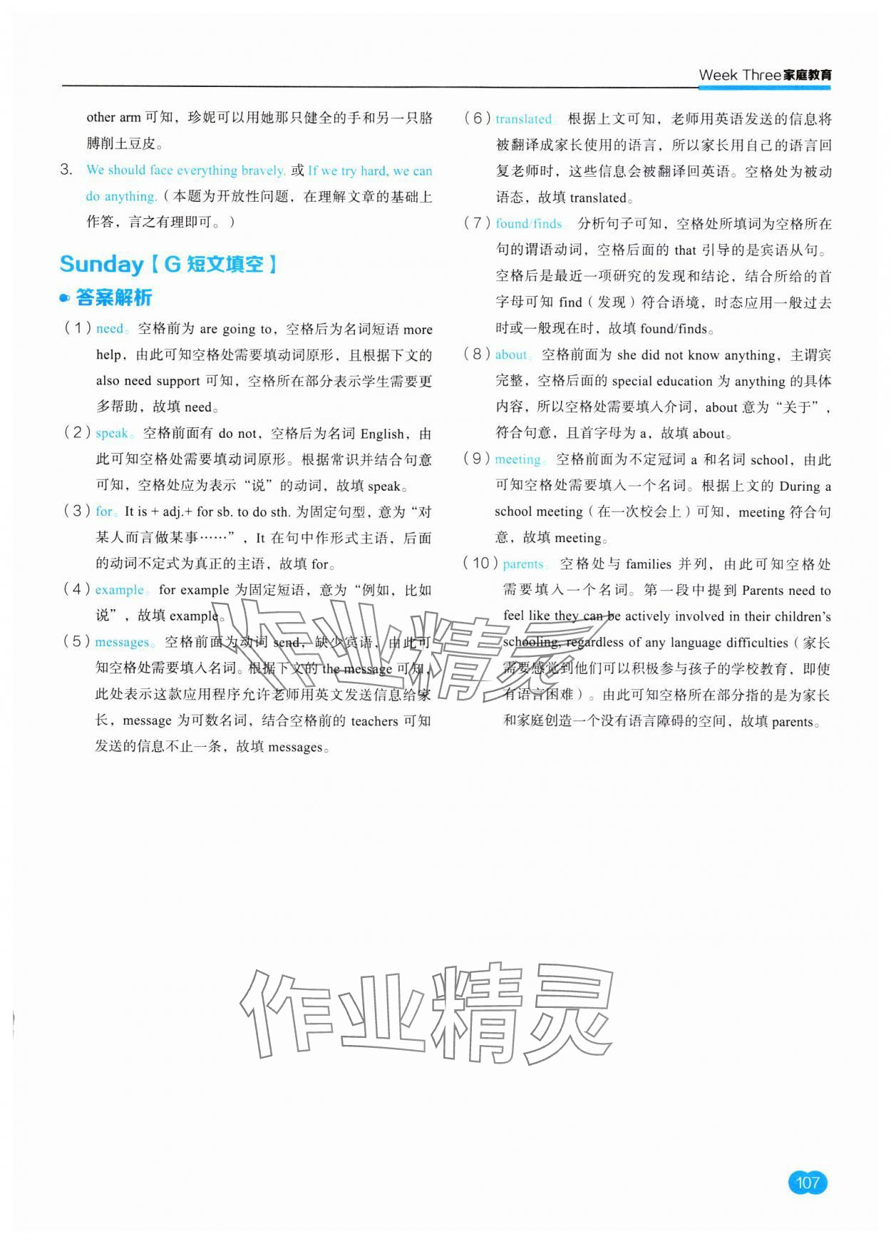 2023年云圖英語時文速遞八年級上冊譯林版江蘇專版 參考答案第9頁