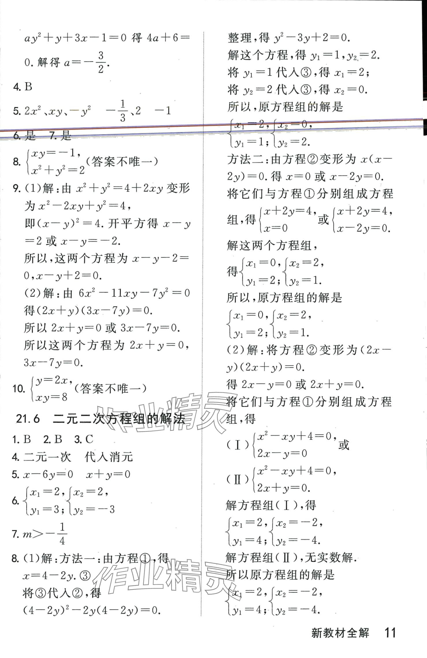 2024年钟书金牌新教材全解八年级数学下册沪教版五四制上海专版 第11页