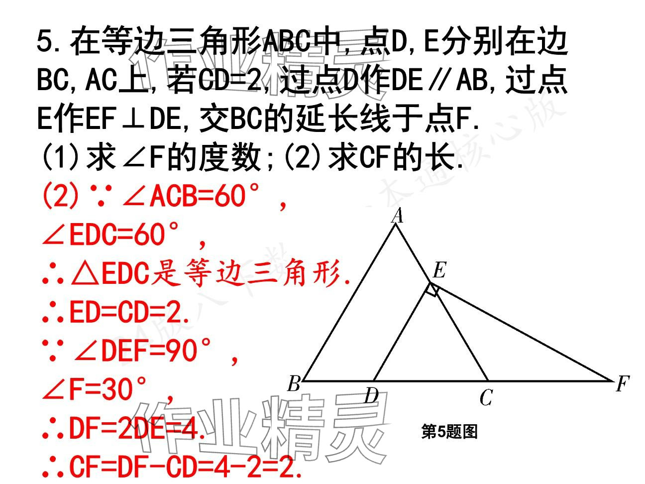2025年一本通武漢出版社八年級數(shù)學(xué)下冊北師大版核心板 參考答案第22頁