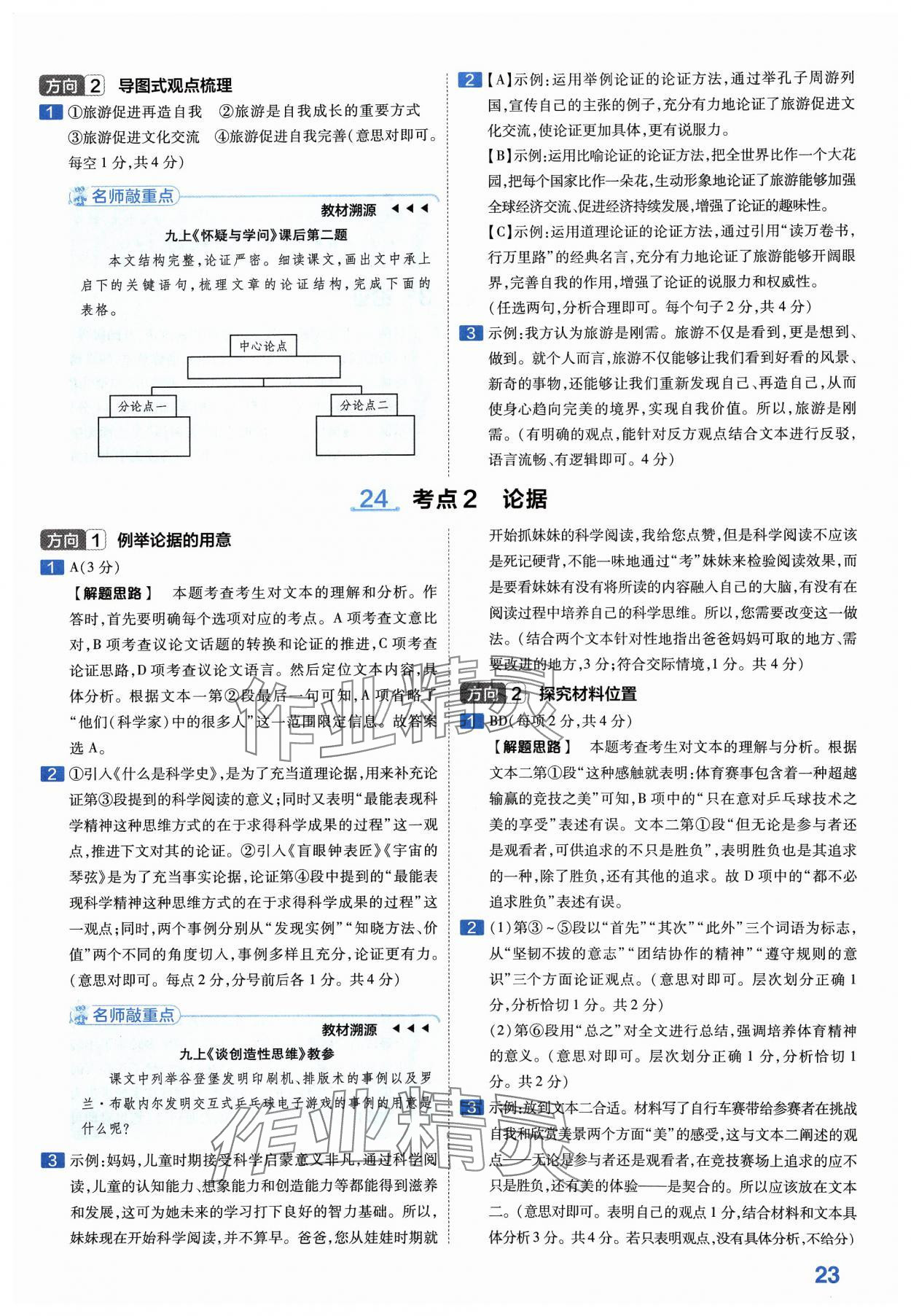 2024年金考卷中考45套匯編語(yǔ)文河南專版紫色封面 參考答案第23頁(yè)