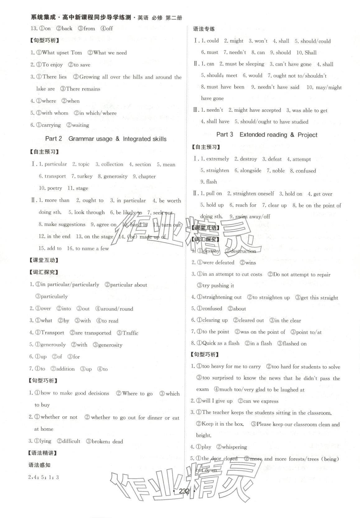 2025年系統集成新課程同步導學練測高中英語必修第二冊 第6頁