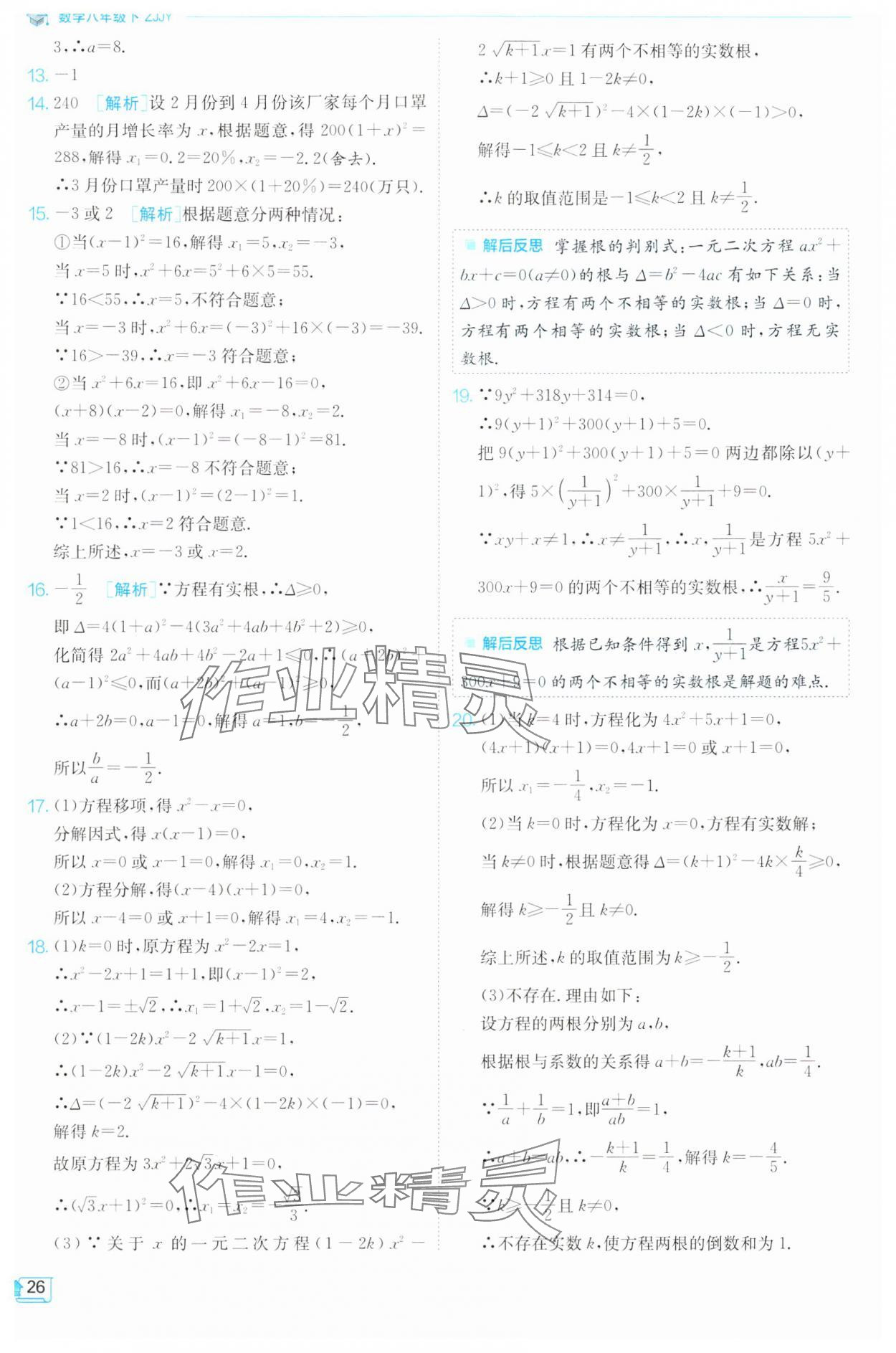 2024年实验班提优训练八年级数学下册浙教版 第26页