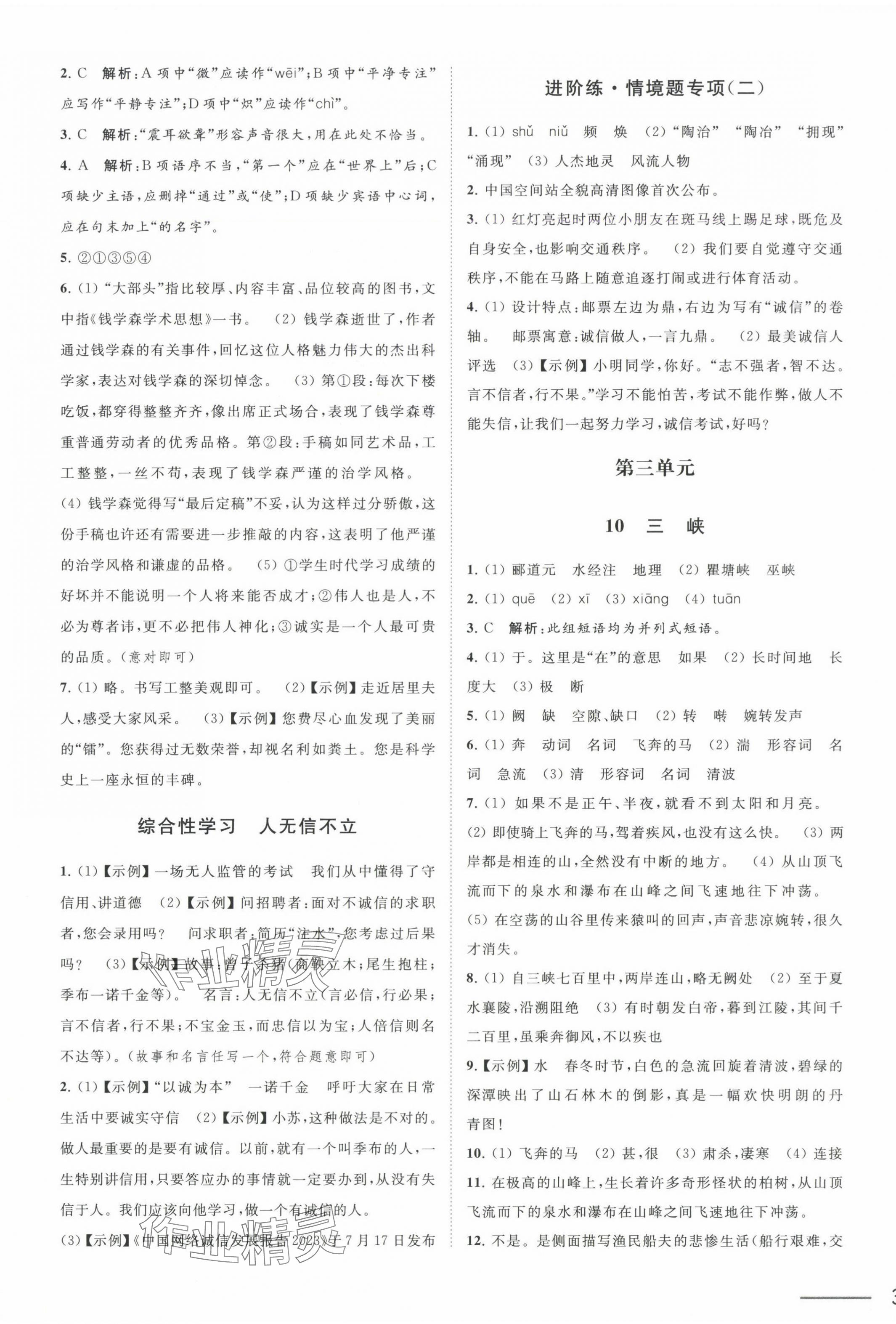 2024年夺冠课课练八年级语文上册人教版&nbsp;第5页