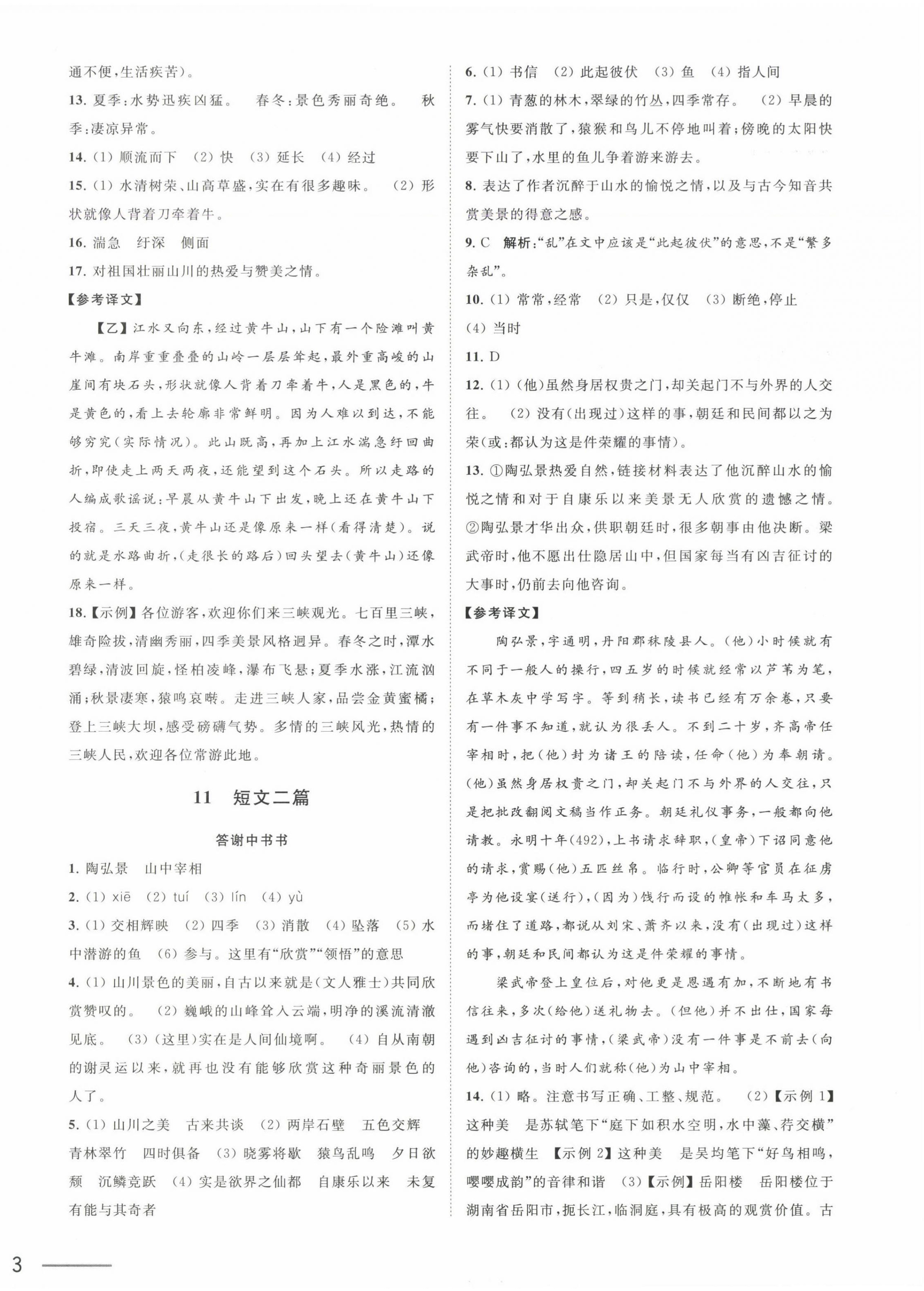 2024年夺冠课课练八年级语文上册人教版&nbsp;第6页