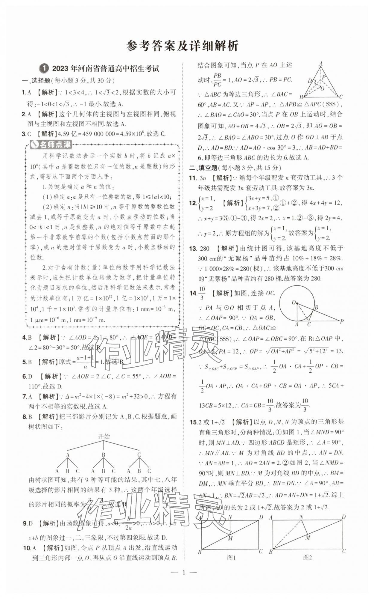 2024年優(yōu)學(xué)教育試題精編數(shù)學(xué) 參考答案第1頁