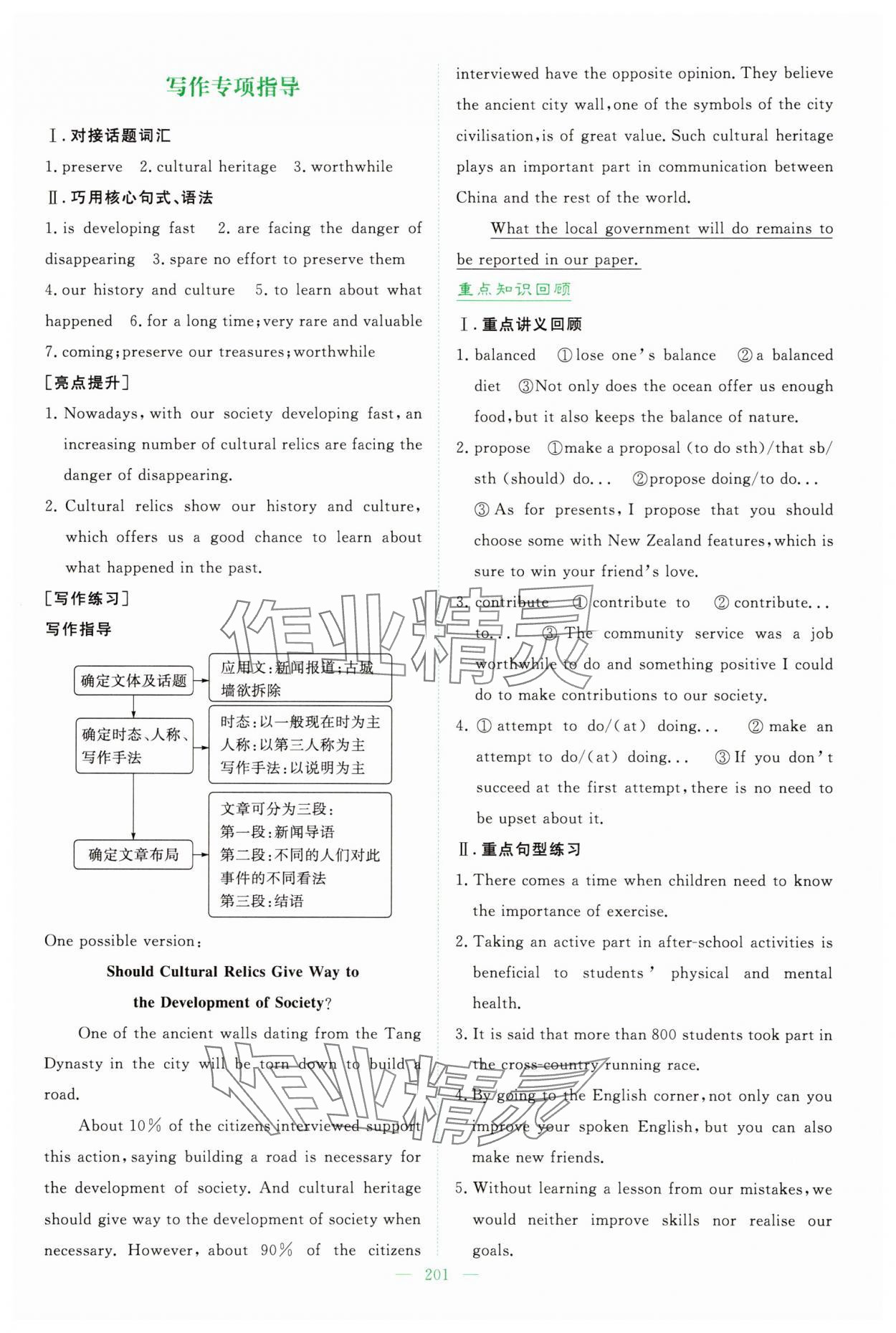 2025年高中全程学习导与练高中英语必修第二册人教版&nbsp;参考答案第3页