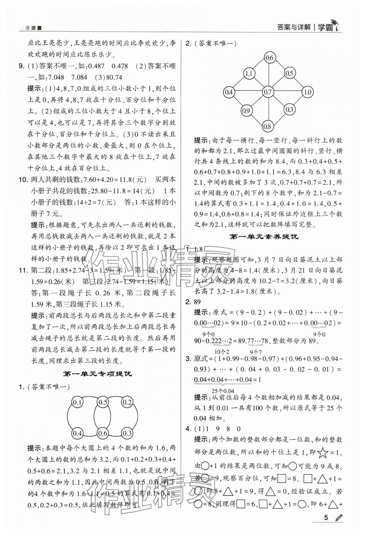 2024年喬木圖書學(xué)霸四年級數(shù)學(xué)下冊北師大版 第5頁