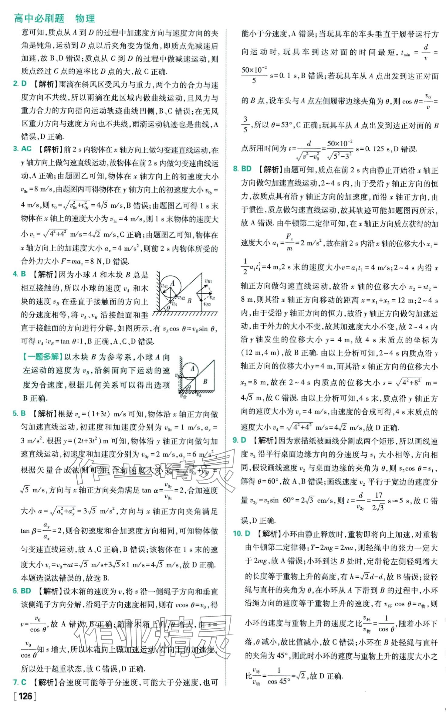 2024年高中必刷題高中物理必修第二冊(cè)教科版 第5頁(yè)