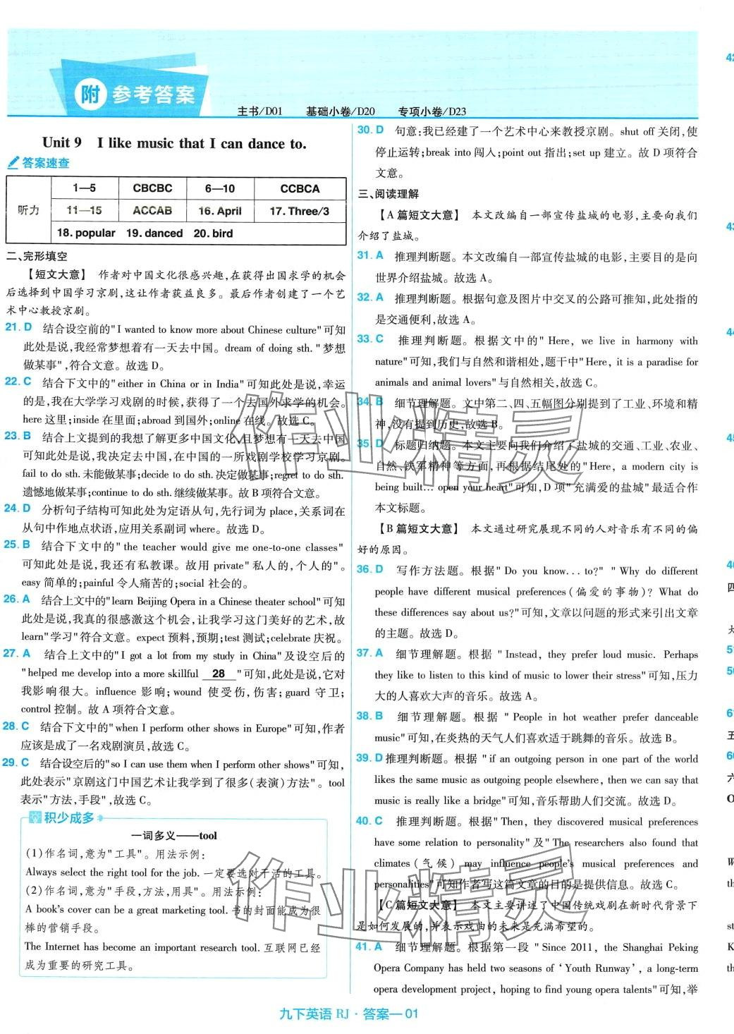 2024年金考卷活页题选九年级英语下册人教版 第1页