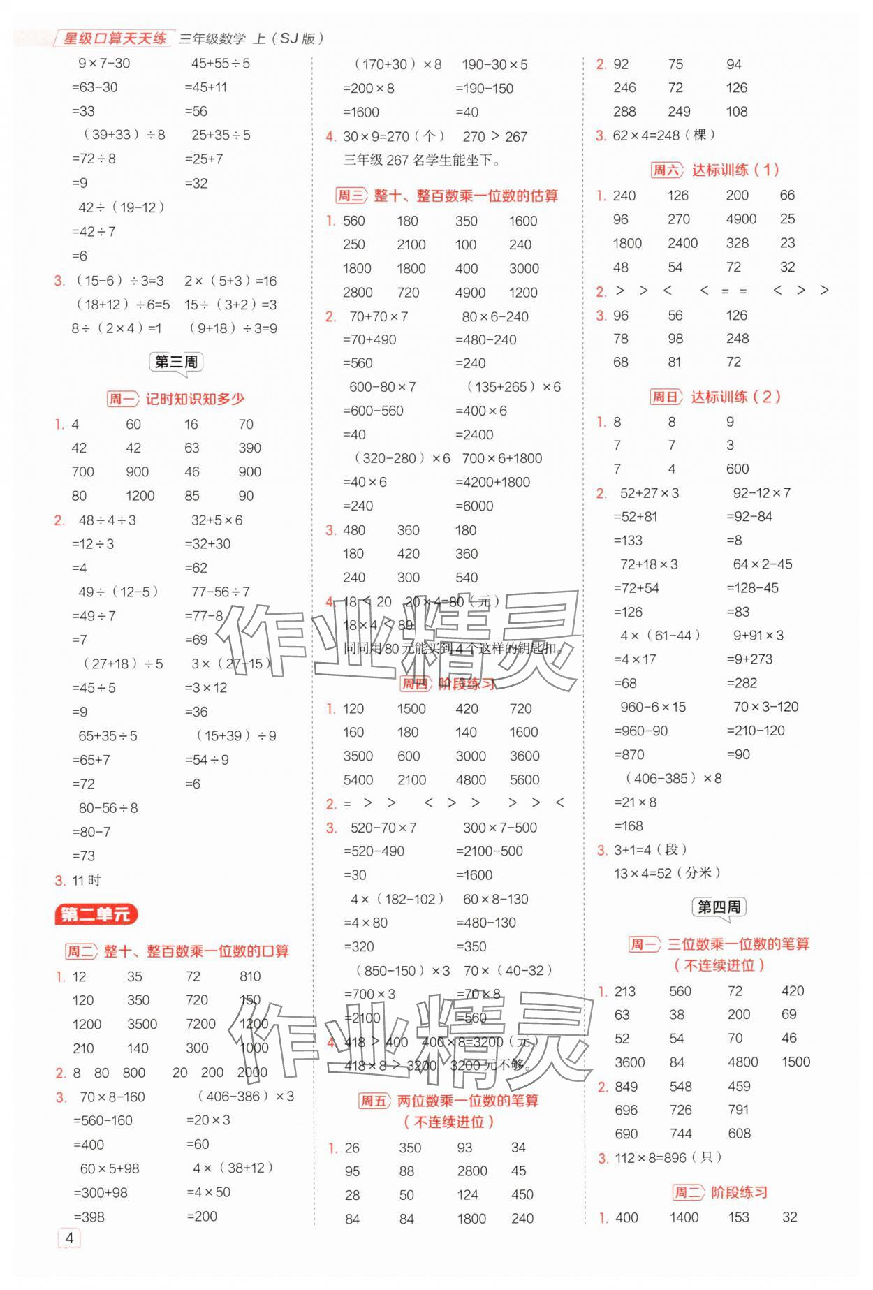 2025年星级口算天天练三年级数学上册苏教版 参考答案第3页