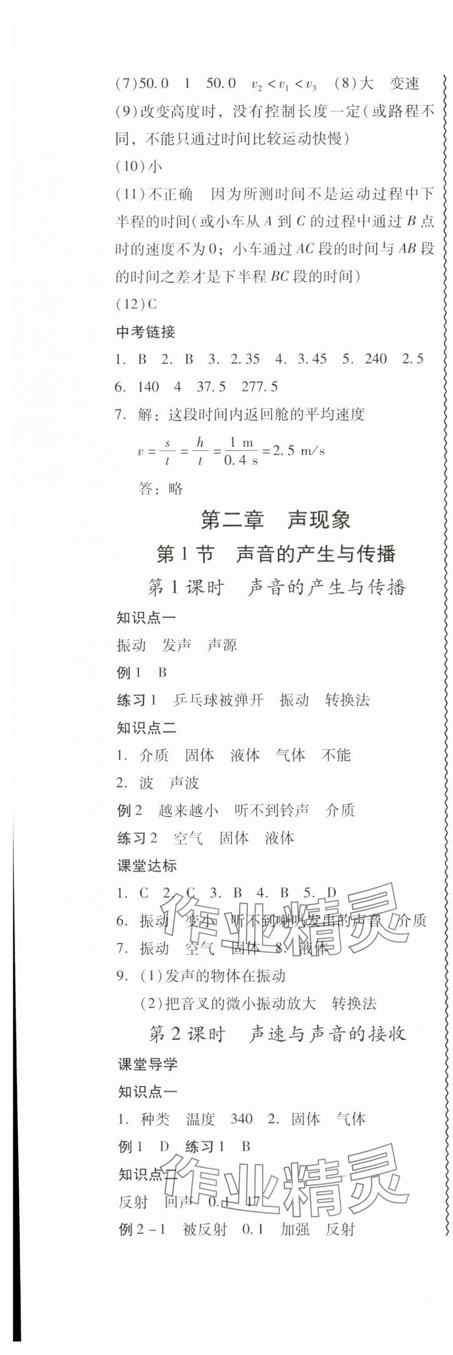 2025年零障碍导教导学案八年级物理上册人教版&nbsp;第6页