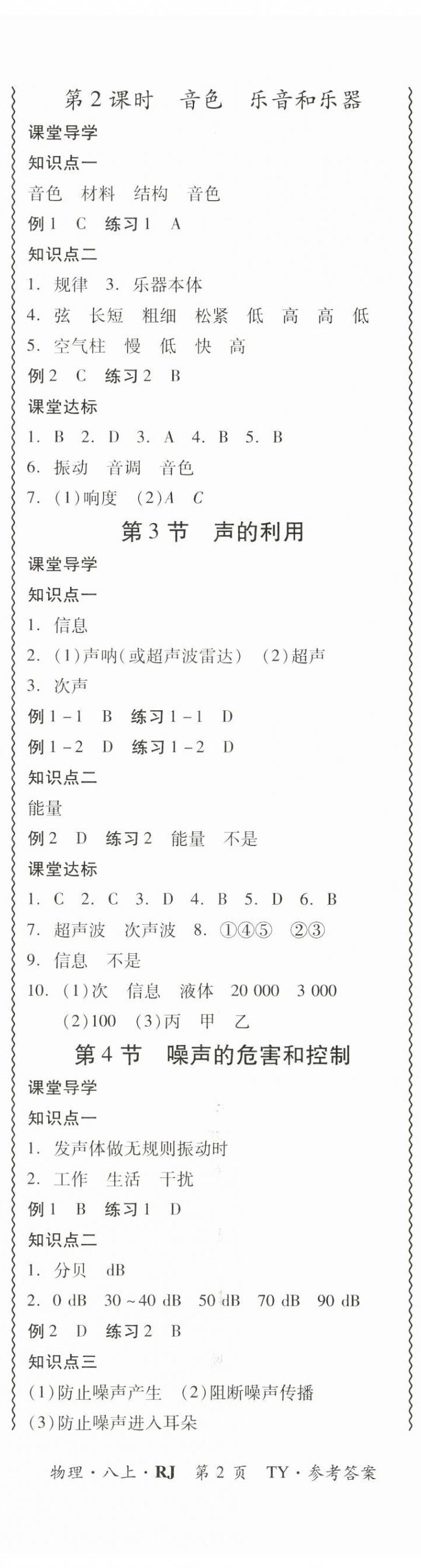 2025年零障碍导教导学案八年级物理上册人教版&nbsp;第8页