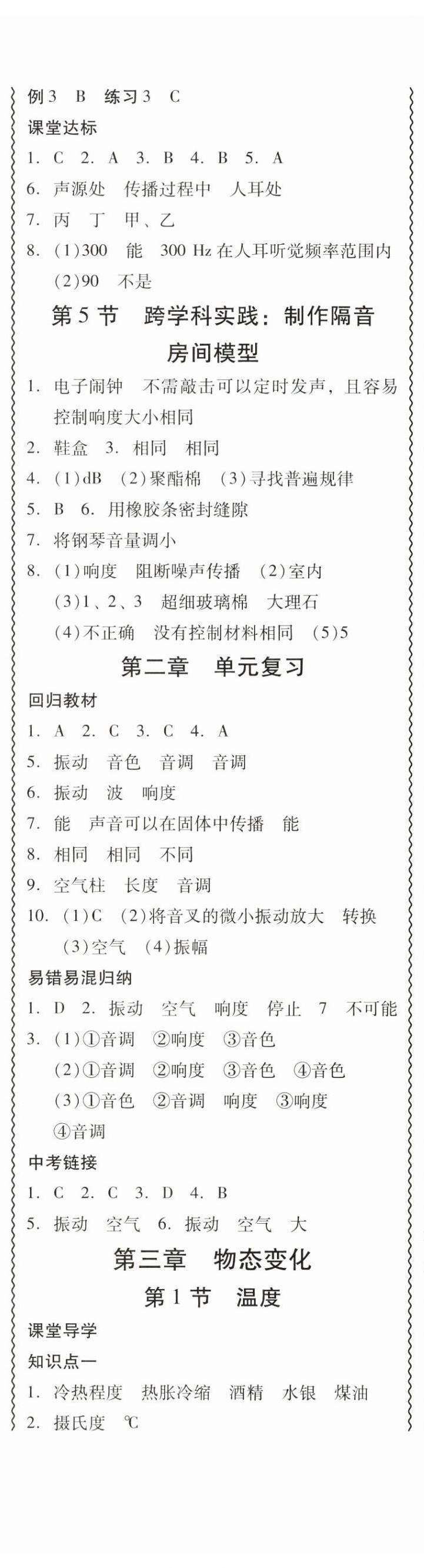 2025年零障碍导教导学案八年级物理上册人教版&nbsp;第9页