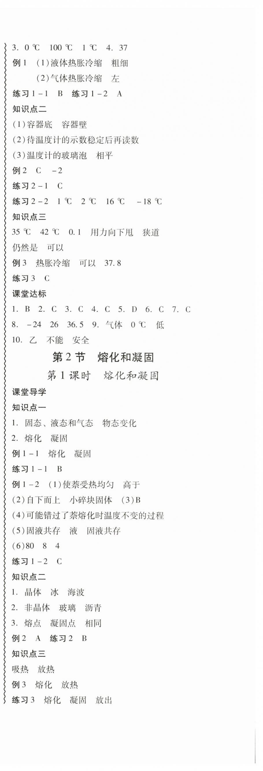 2025年零障碍导教导学案八年级物理上册人教版&nbsp;第10页