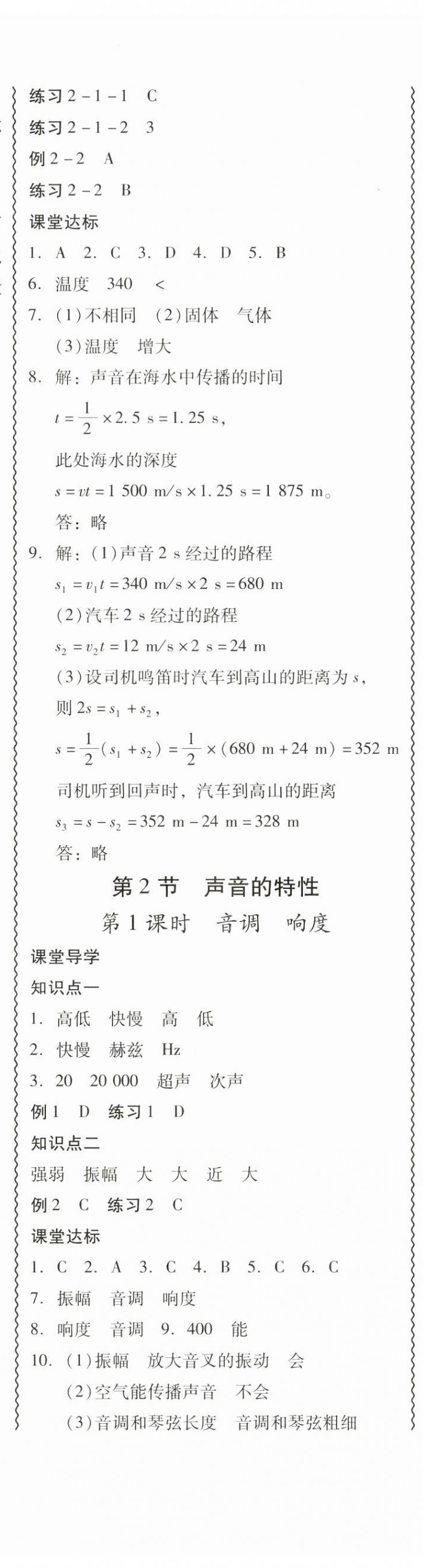2025年零障碍导教导学案八年级物理上册人教版&nbsp;第7页