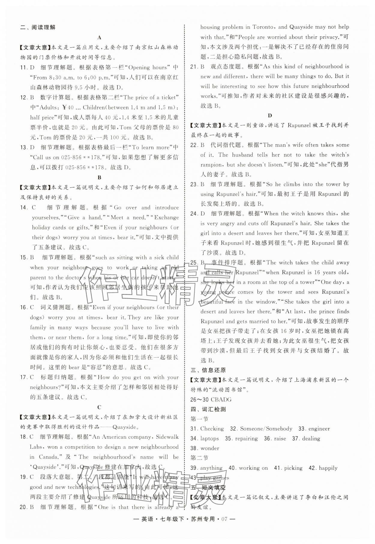 2025年學(xué)霸組合訓(xùn)練七年級英語下冊譯林版蘇州專版 第7頁
