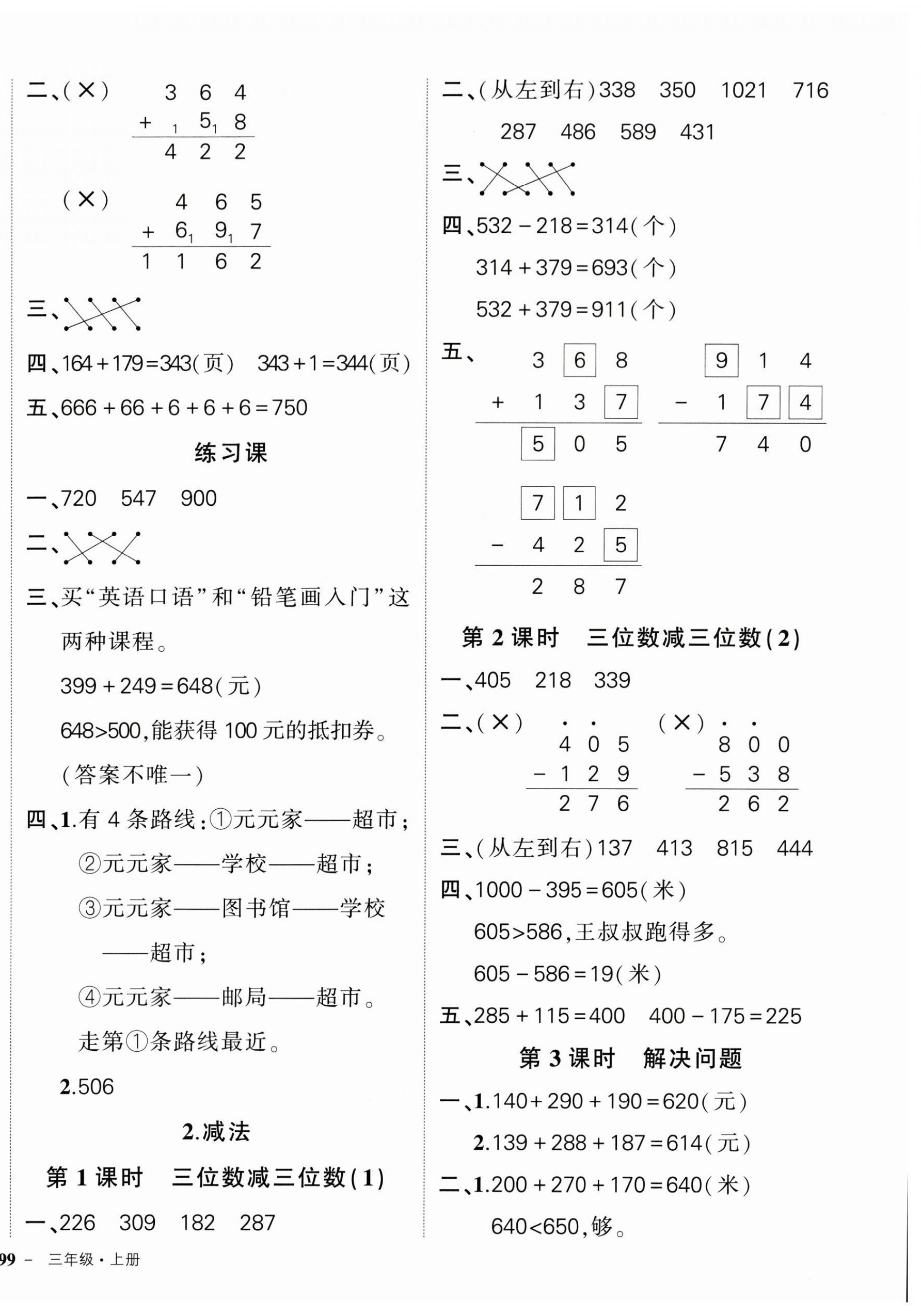 2023年?duì)钤刹怕穭?chuàng)優(yōu)作業(yè)100分三年級數(shù)學(xué)上冊人教版廣東專版 參考答案第6頁